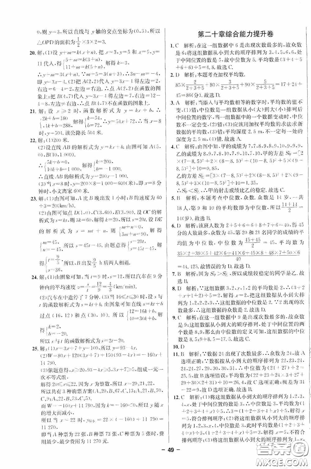 2020金題1+1八年級數(shù)學下冊人教版答案
