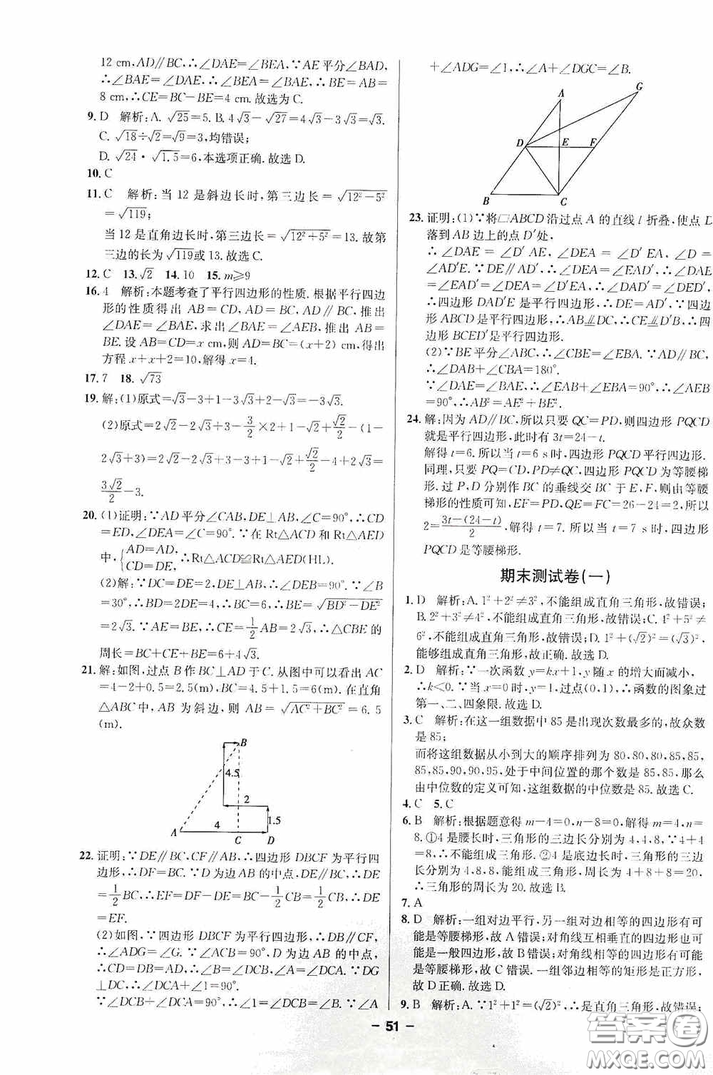 2020金題1+1八年級數(shù)學下冊人教版答案