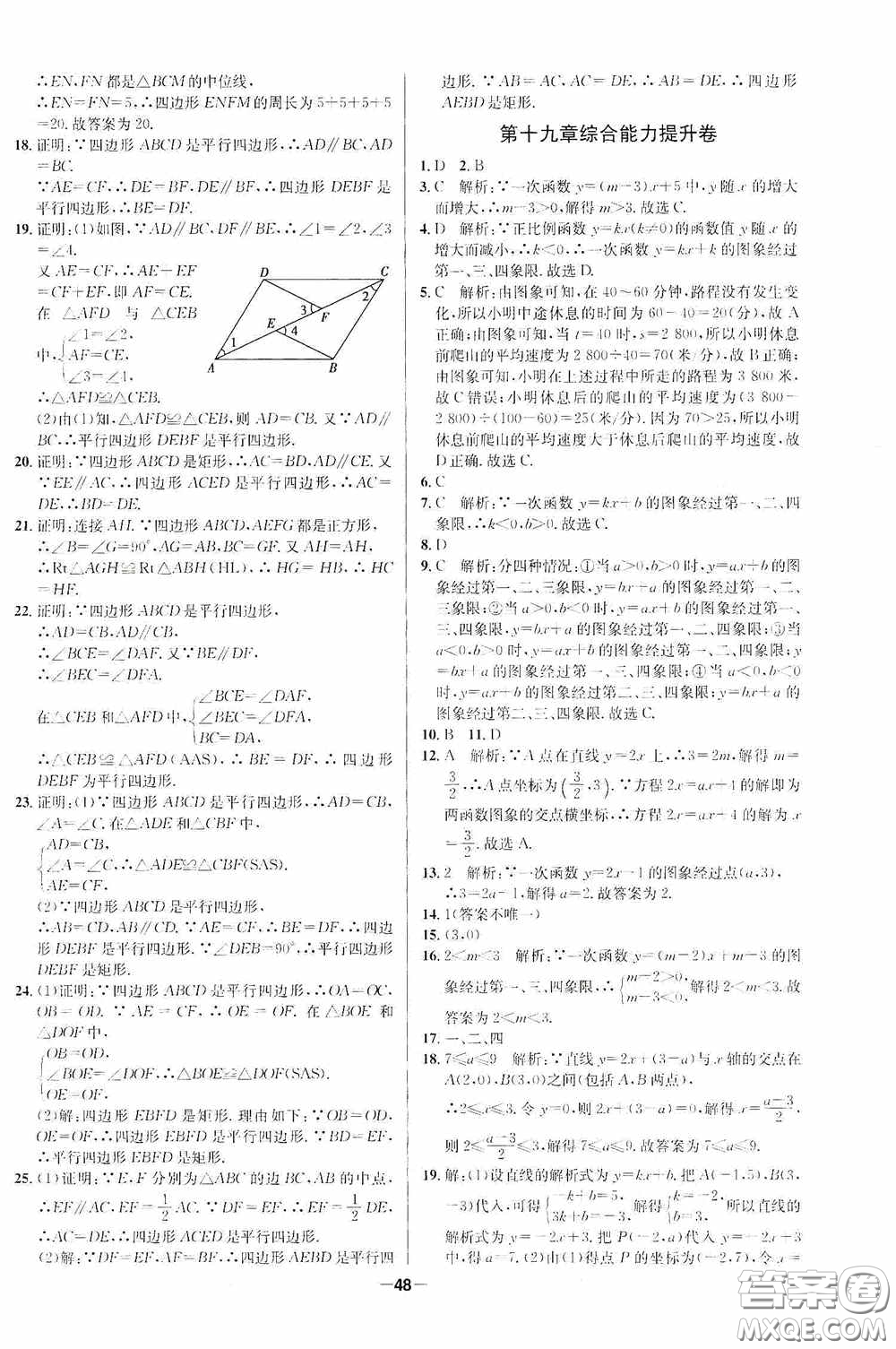2020金題1+1八年級數(shù)學下冊人教版答案