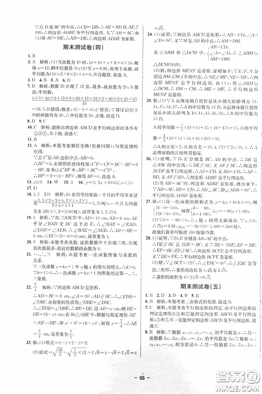 2020金題1+1八年級數(shù)學下冊人教版答案