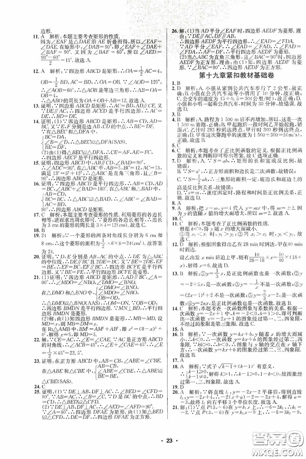 2020金題1+1八年級數(shù)學下冊人教版答案