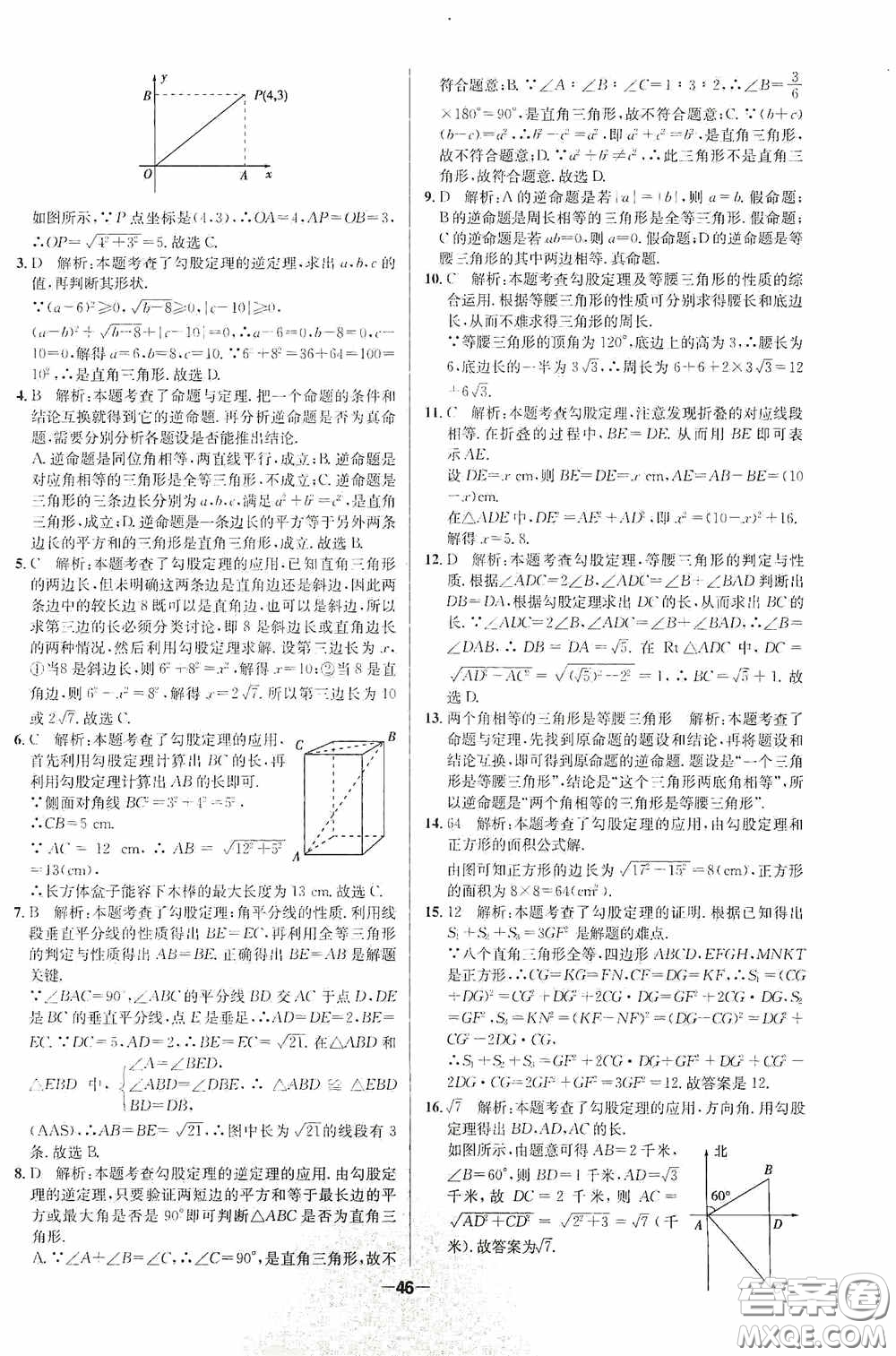 2020金題1+1八年級數(shù)學下冊人教版答案