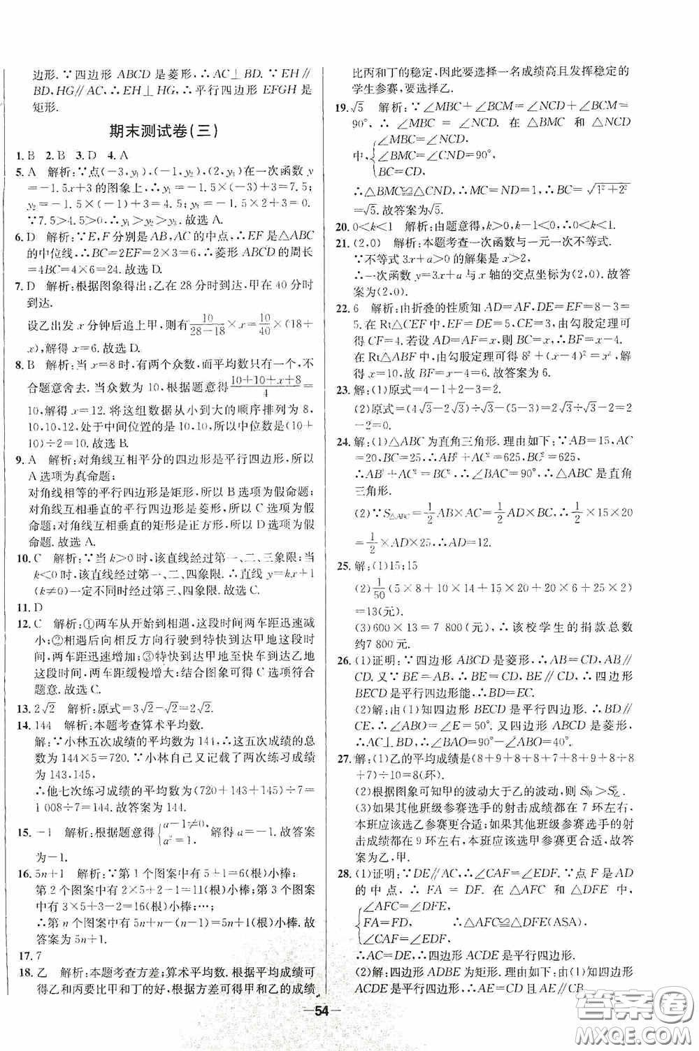 2020金題1+1八年級數(shù)學下冊人教版答案