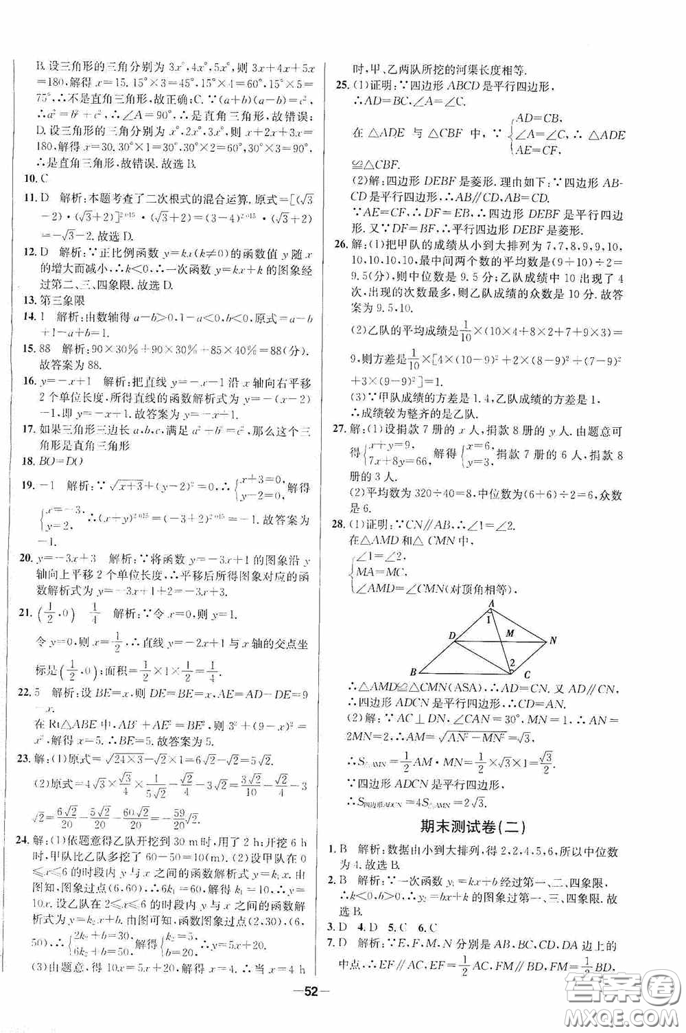 2020金題1+1八年級數(shù)學下冊人教版答案