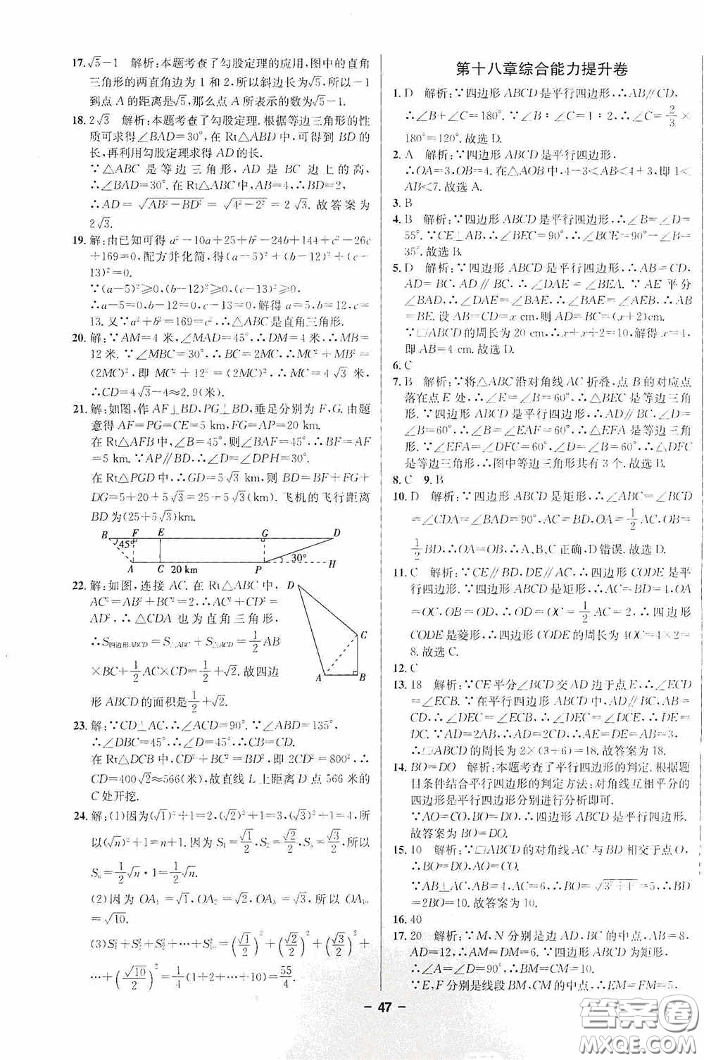 2020金題1+1八年級數(shù)學下冊人教版答案