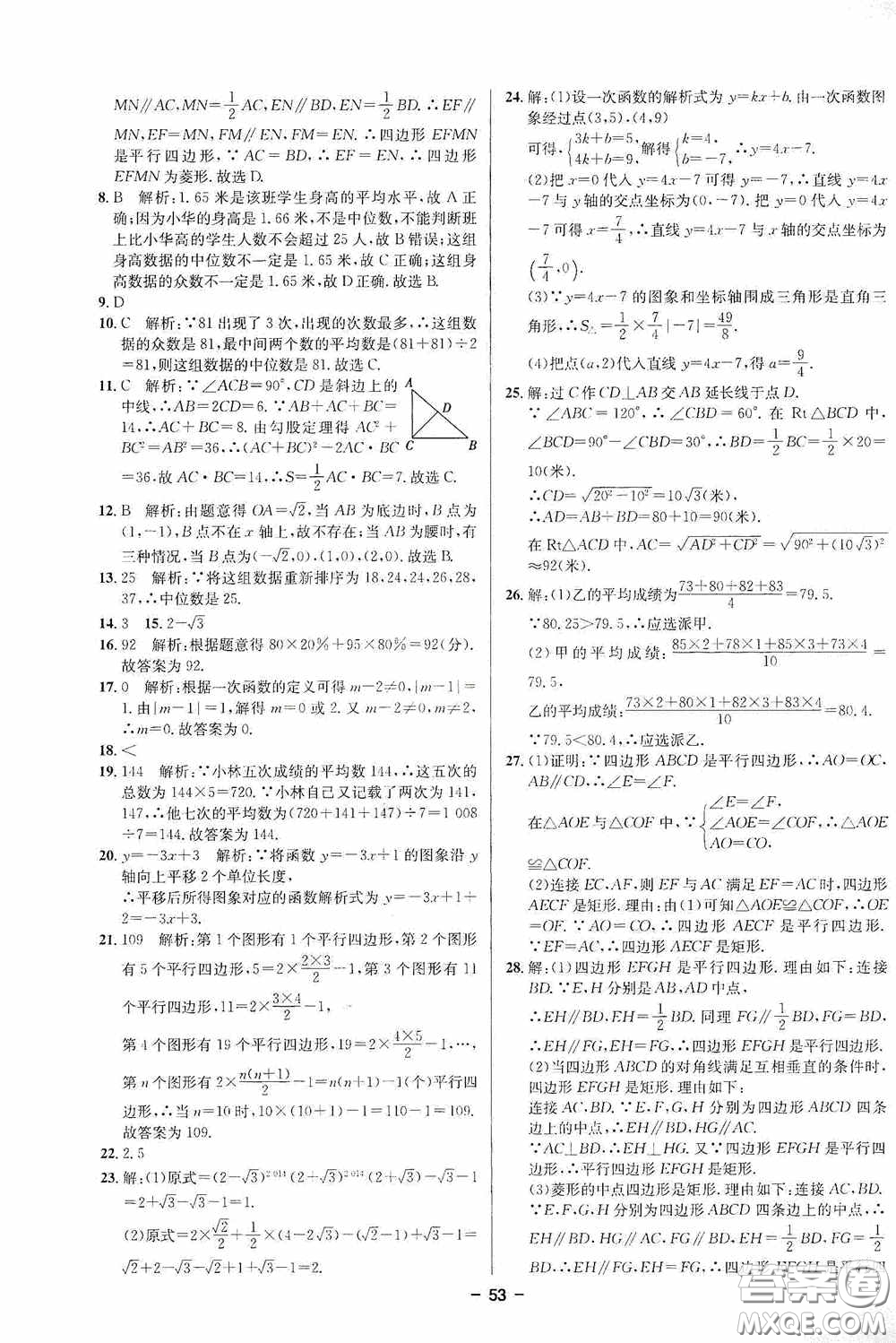 2020金題1+1八年級數(shù)學下冊人教版答案