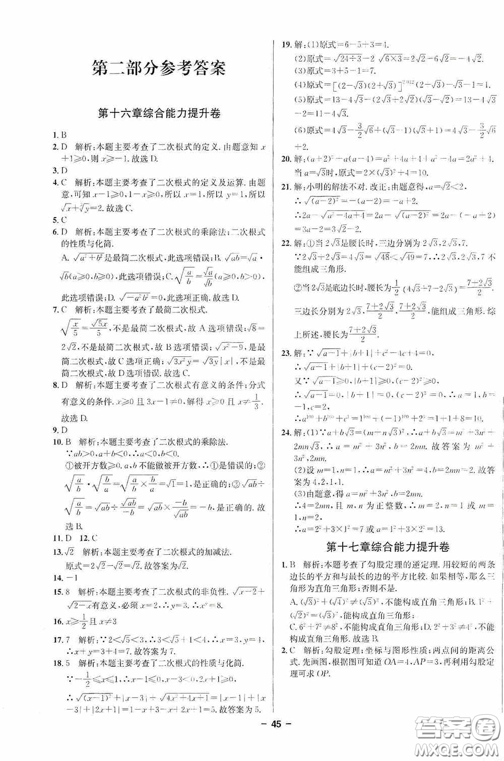 2020金題1+1八年級數(shù)學下冊人教版答案