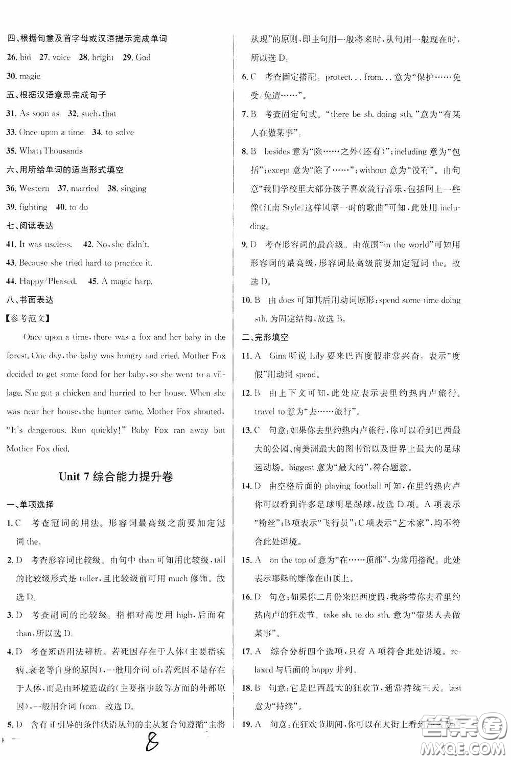 2020金題1+1八年級(jí)英語(yǔ)下冊(cè)人教版答案