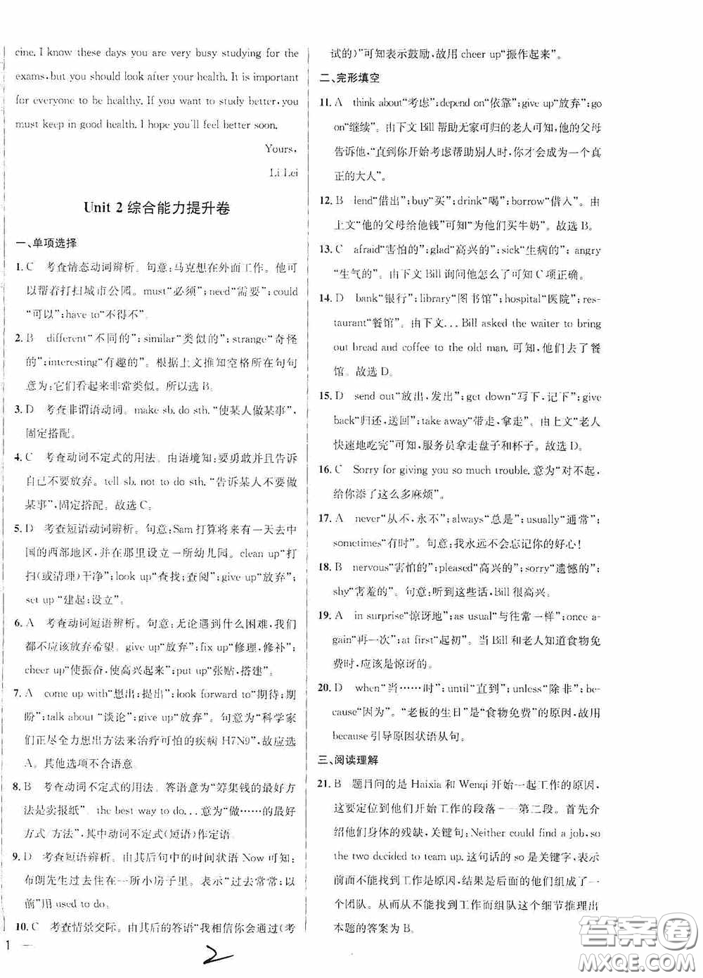 2020金題1+1八年級(jí)英語(yǔ)下冊(cè)人教版答案