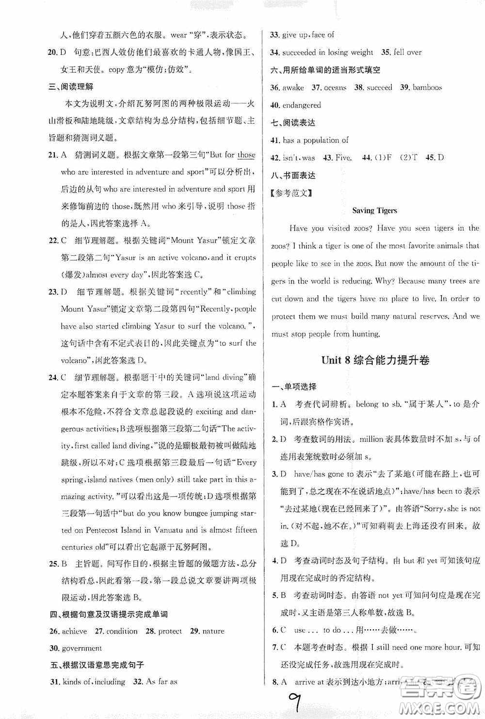 2020金題1+1八年級(jí)英語(yǔ)下冊(cè)人教版答案