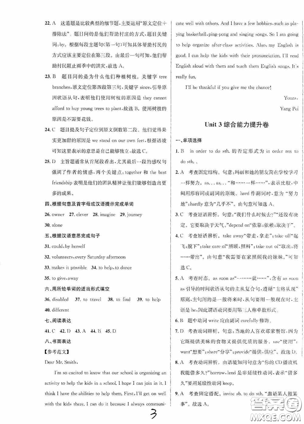 2020金題1+1八年級(jí)英語(yǔ)下冊(cè)人教版答案