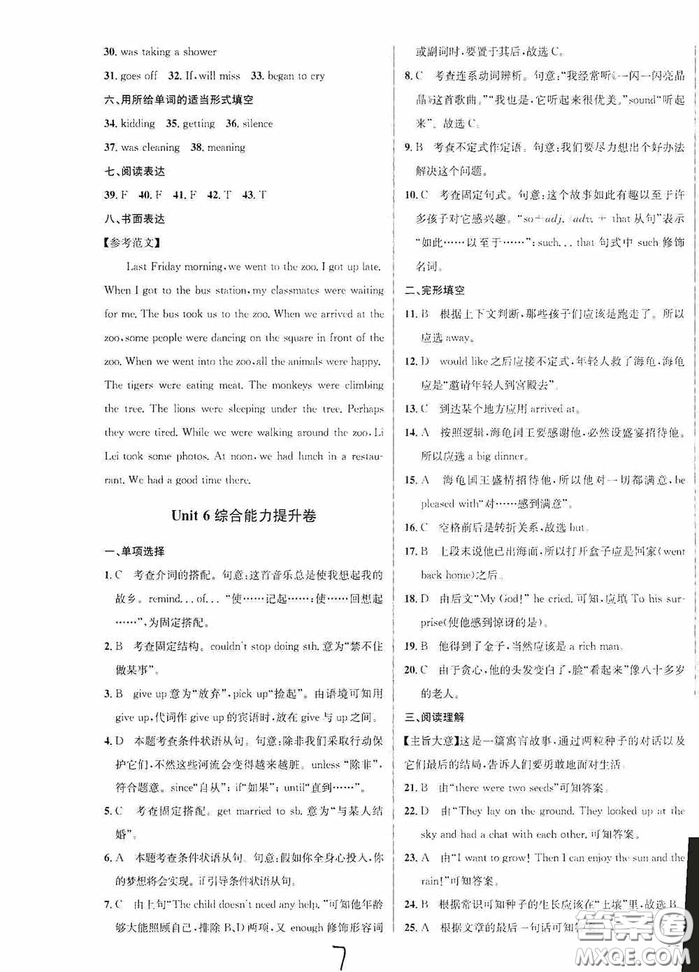 2020金題1+1八年級(jí)英語(yǔ)下冊(cè)人教版答案