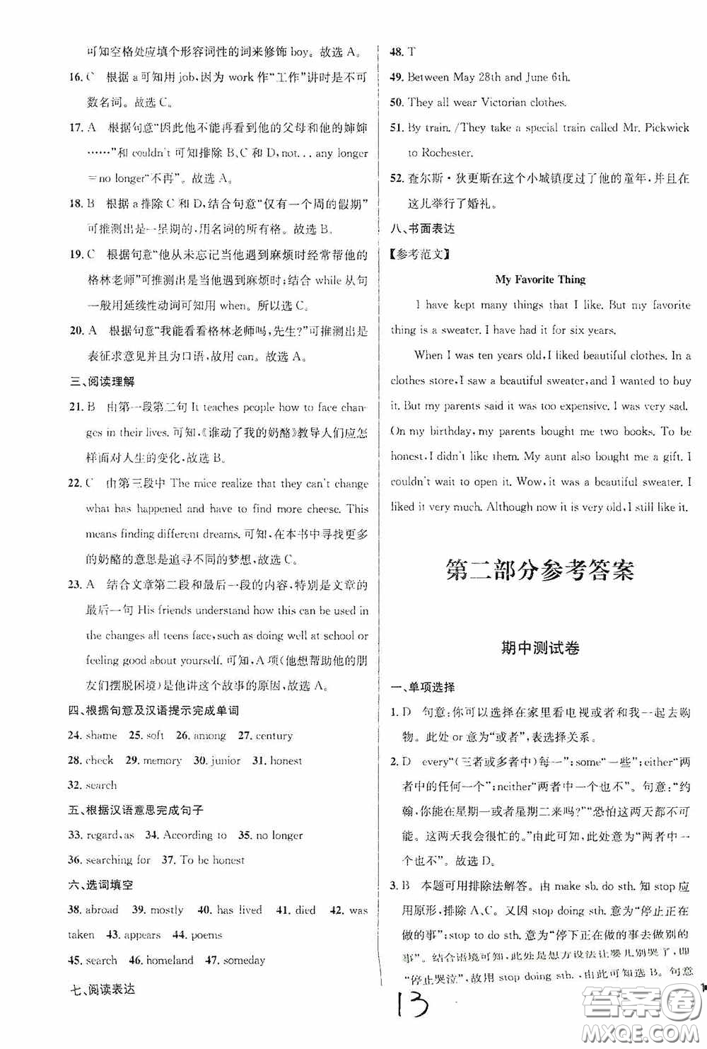 2020金題1+1八年級(jí)英語(yǔ)下冊(cè)人教版答案