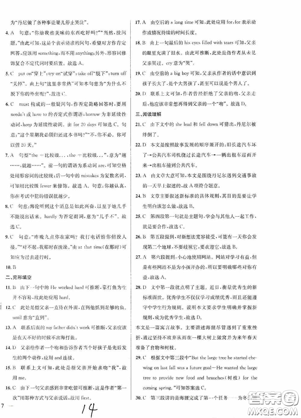 2020金題1+1八年級(jí)英語(yǔ)下冊(cè)人教版答案