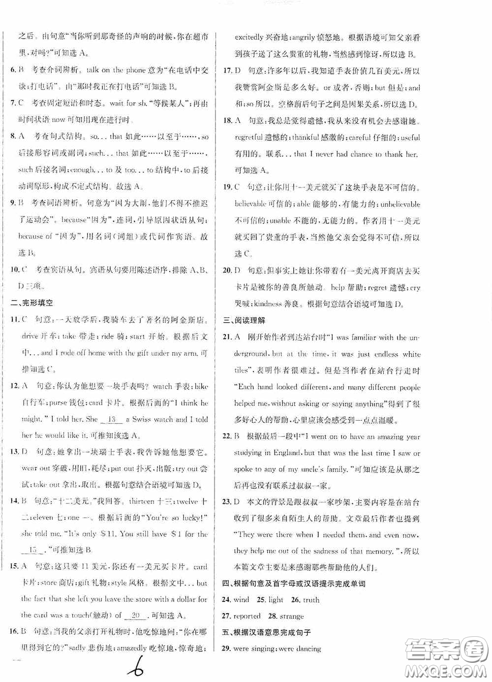 2020金題1+1八年級(jí)英語(yǔ)下冊(cè)人教版答案