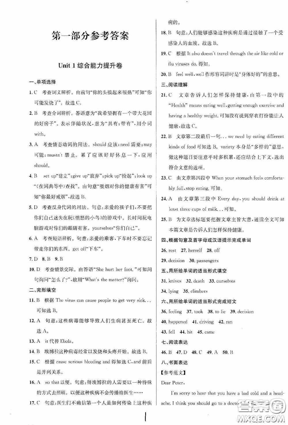 2020金題1+1八年級(jí)英語(yǔ)下冊(cè)人教版答案