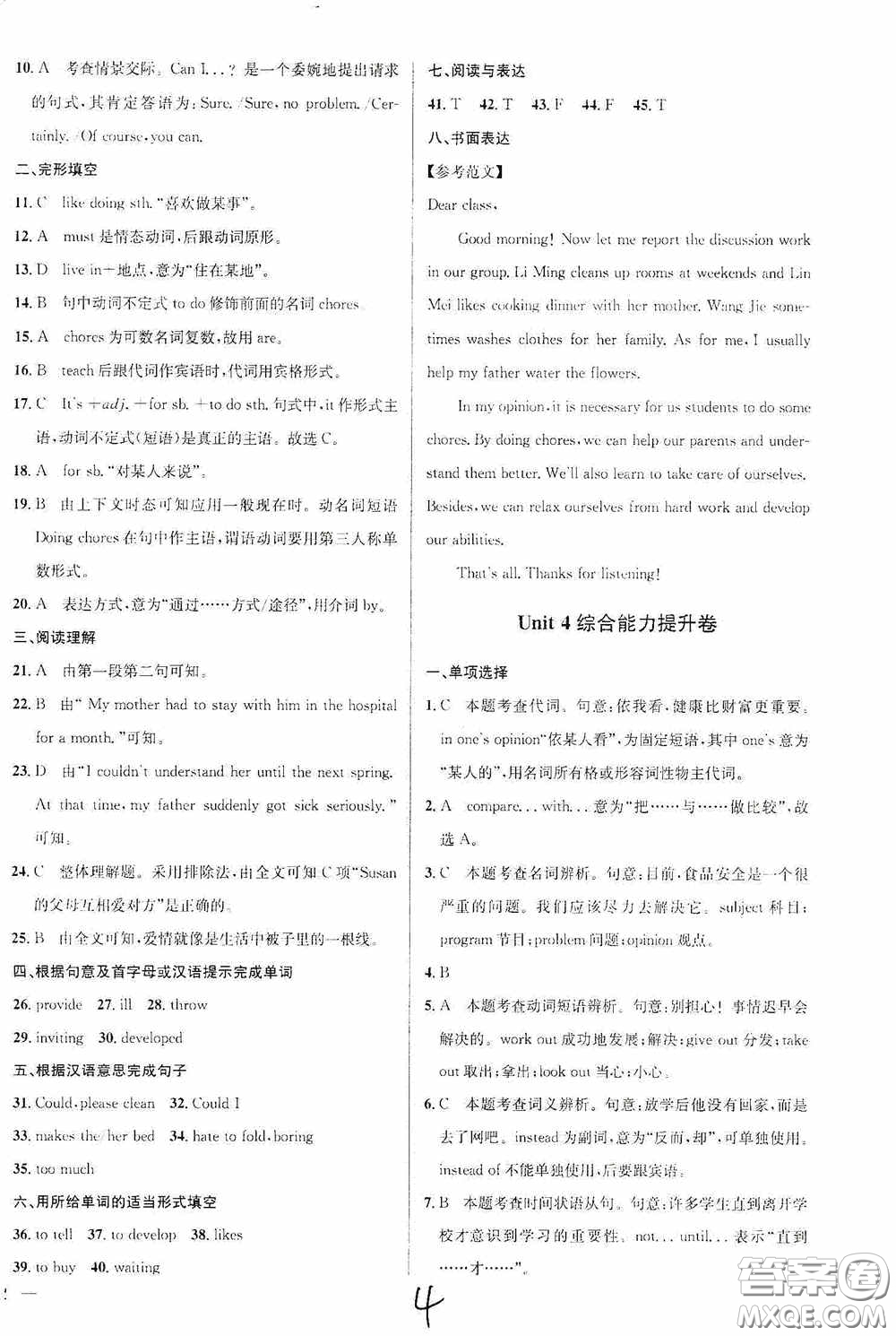 2020金題1+1八年級(jí)英語(yǔ)下冊(cè)人教版答案