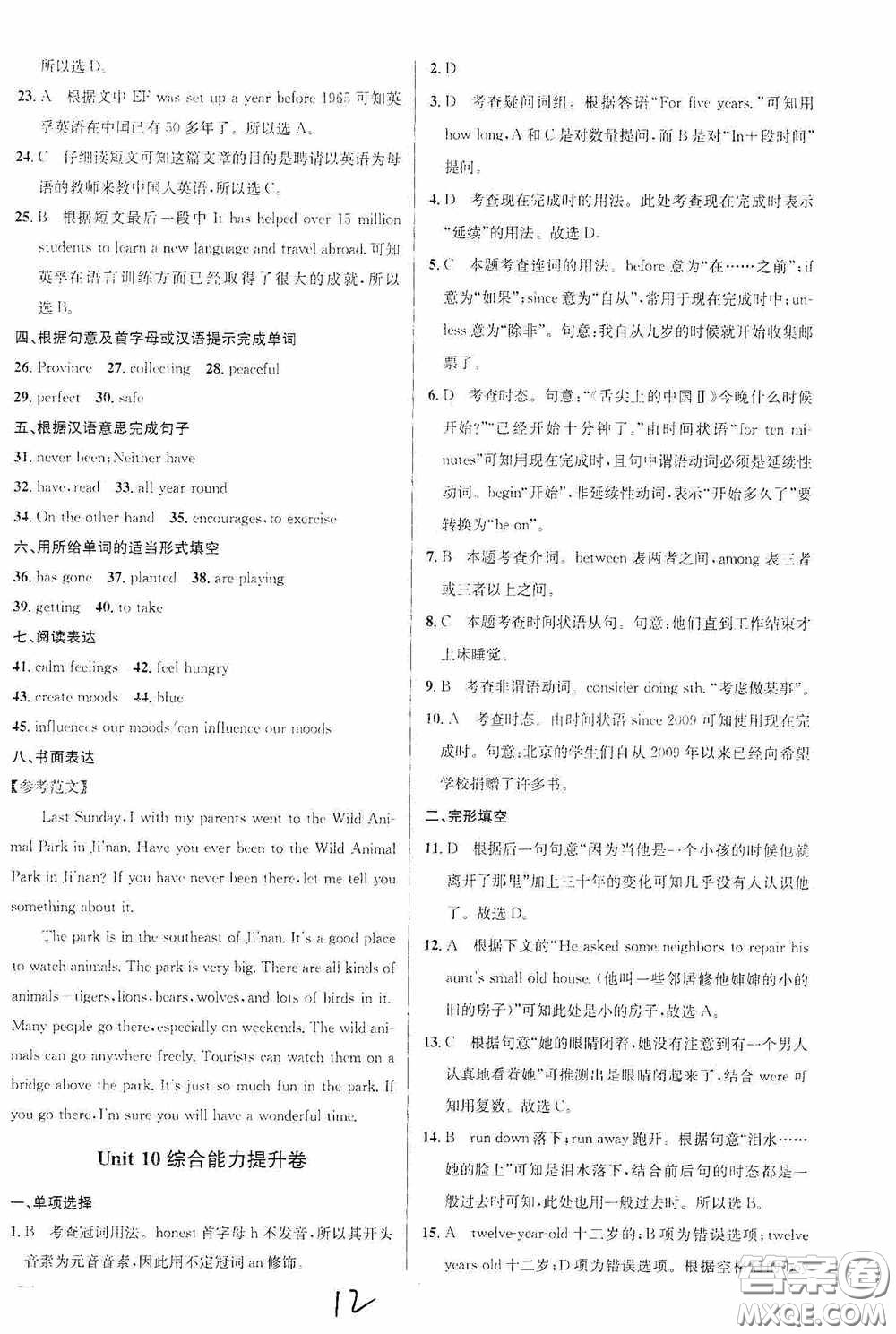 2020金題1+1八年級(jí)英語(yǔ)下冊(cè)人教版答案