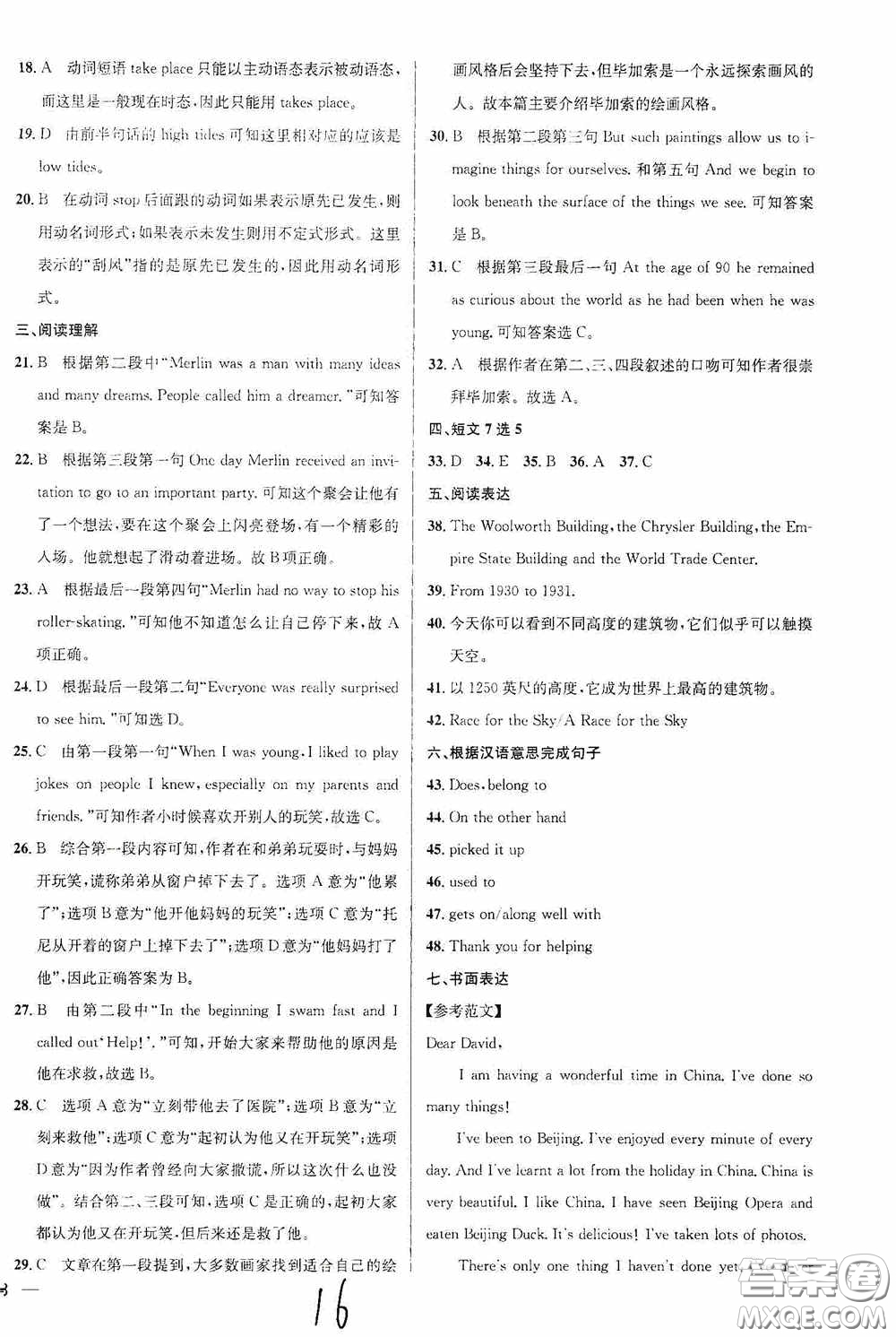 2020金題1+1八年級(jí)英語(yǔ)下冊(cè)人教版答案