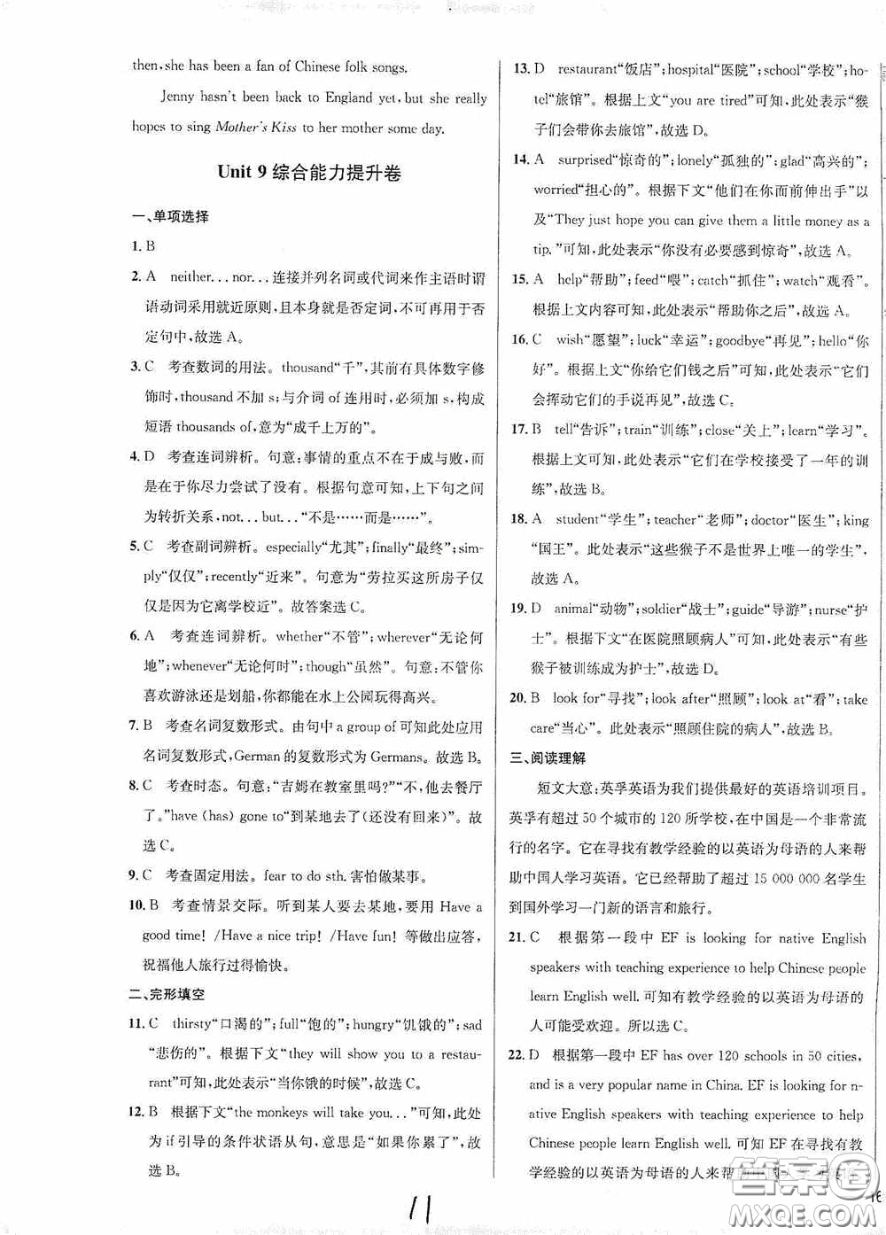 2020金題1+1八年級(jí)英語(yǔ)下冊(cè)人教版答案