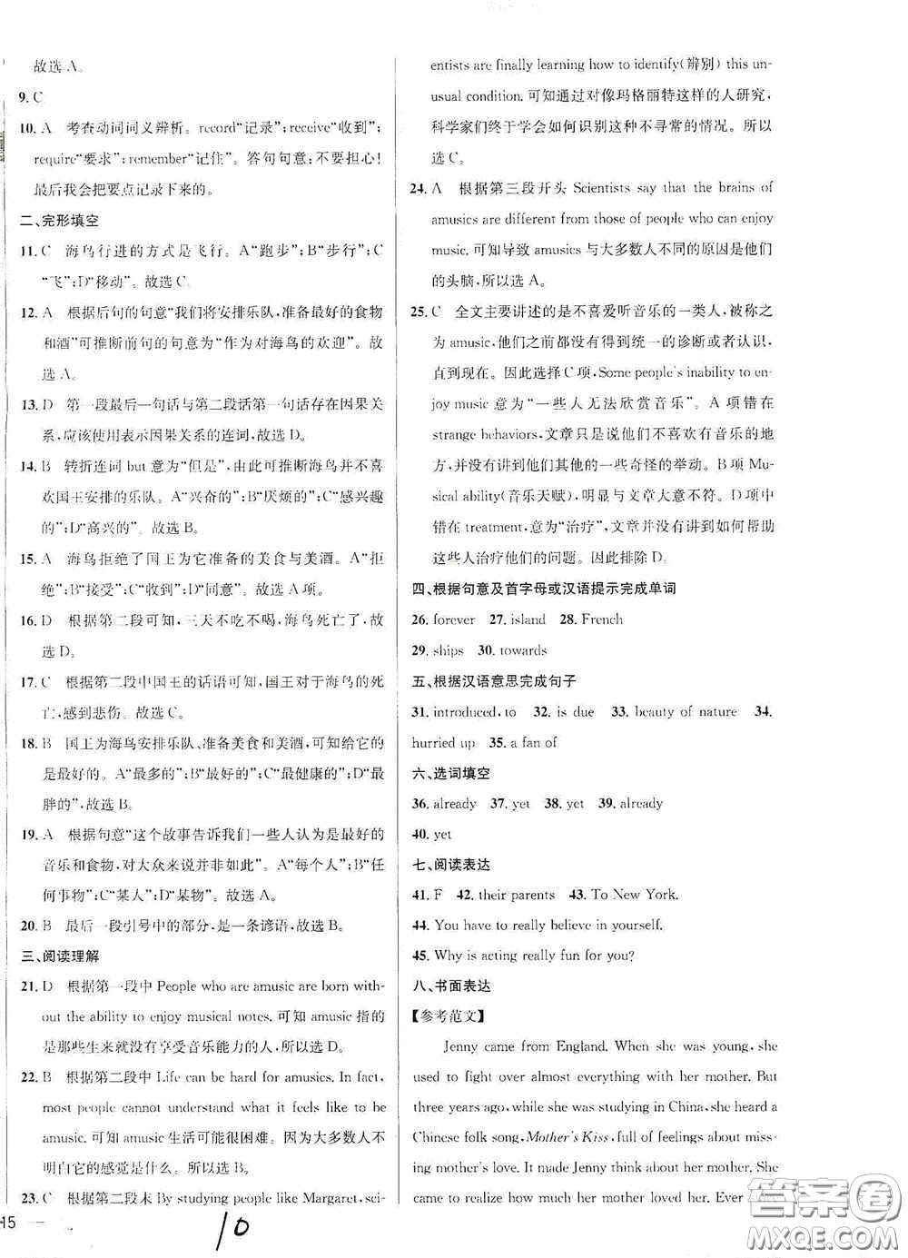 2020金題1+1八年級(jí)英語(yǔ)下冊(cè)人教版答案