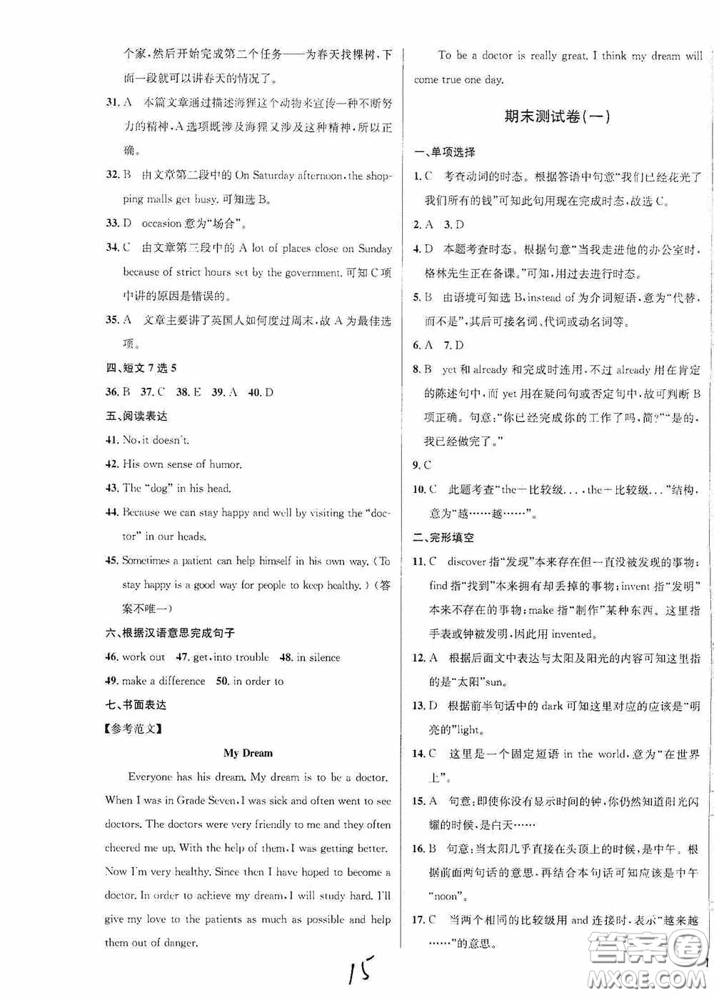 2020金題1+1八年級(jí)英語(yǔ)下冊(cè)人教版答案