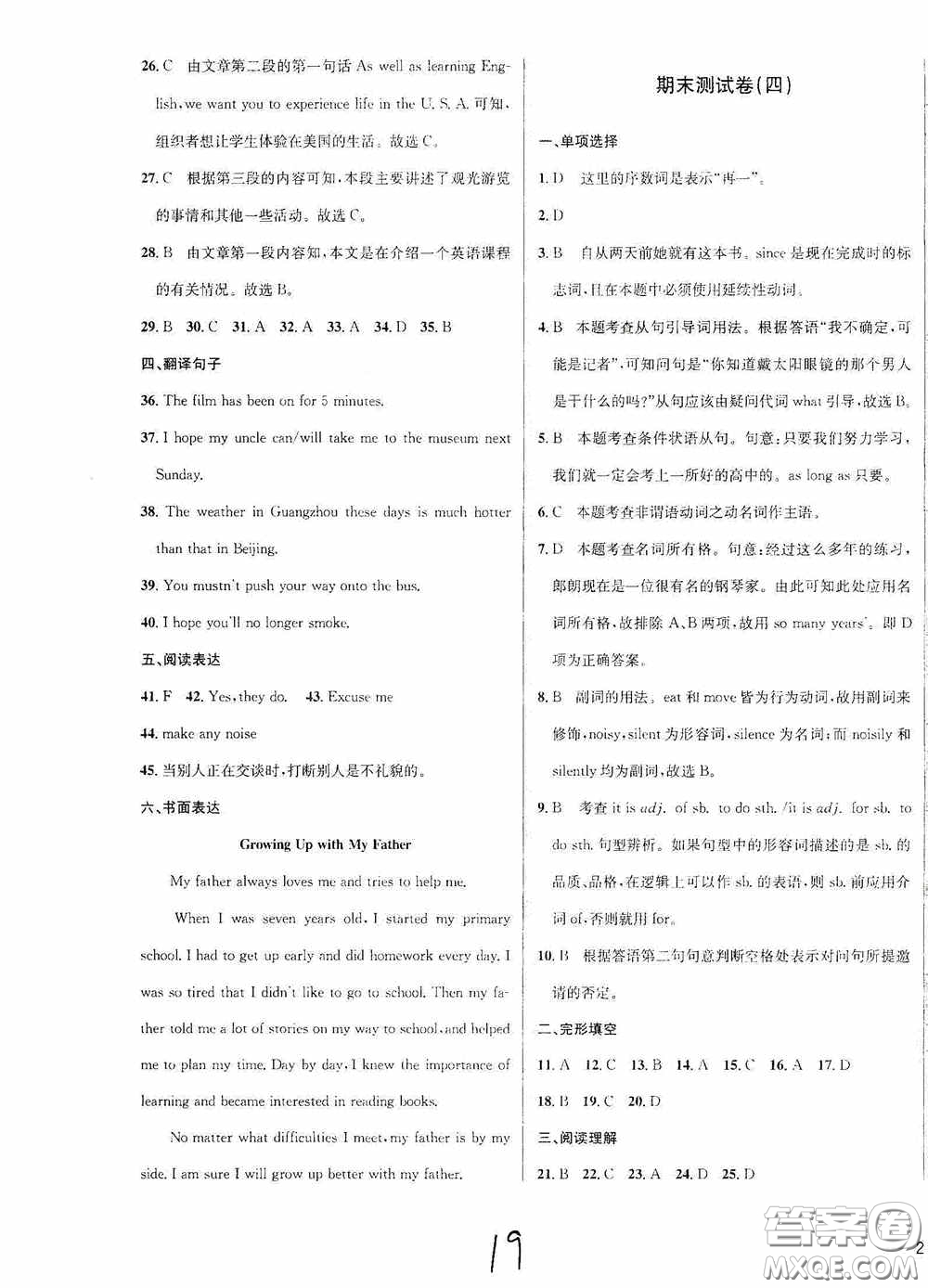 2020金題1+1八年級(jí)英語(yǔ)下冊(cè)人教版答案