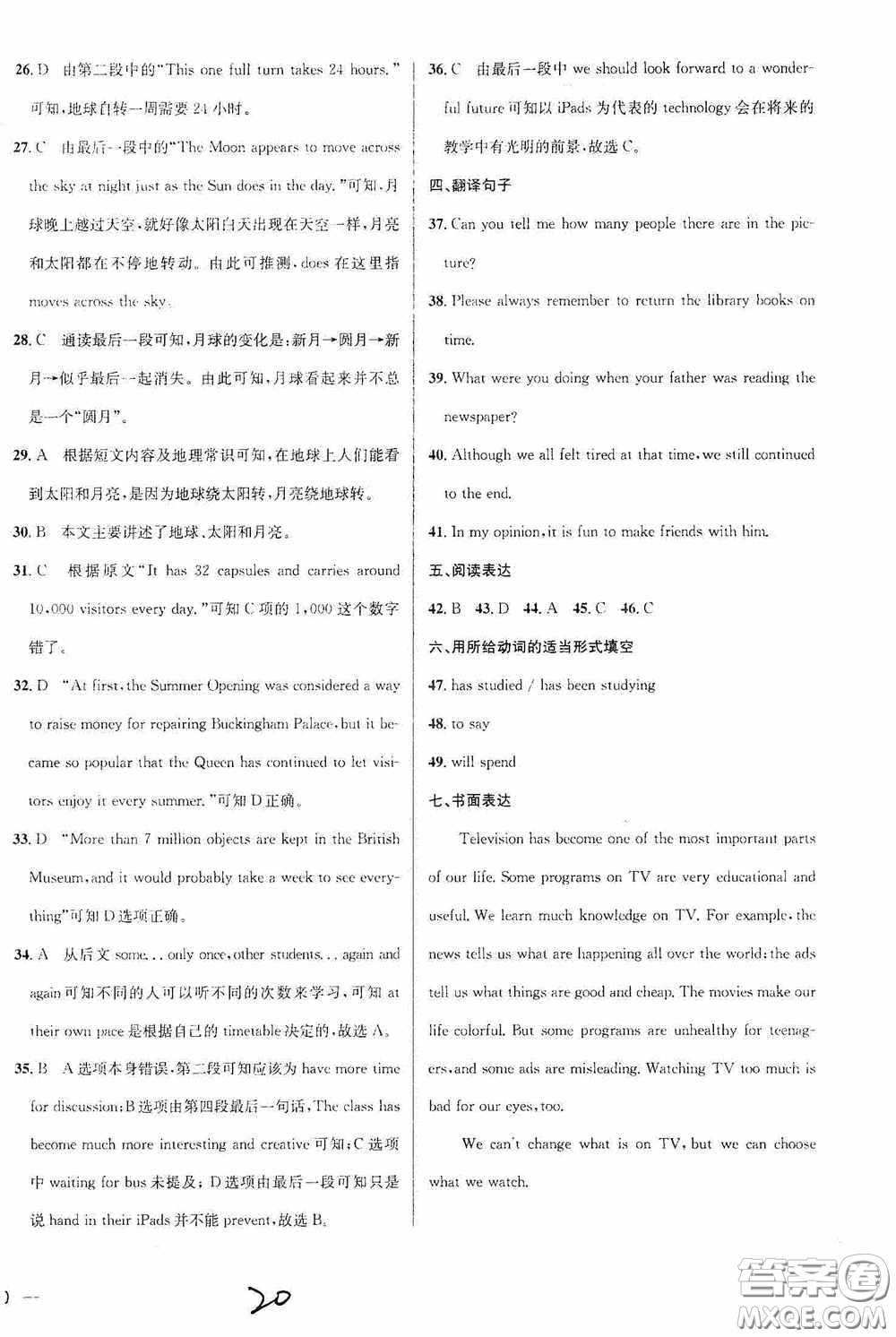 2020金題1+1八年級(jí)英語(yǔ)下冊(cè)人教版答案