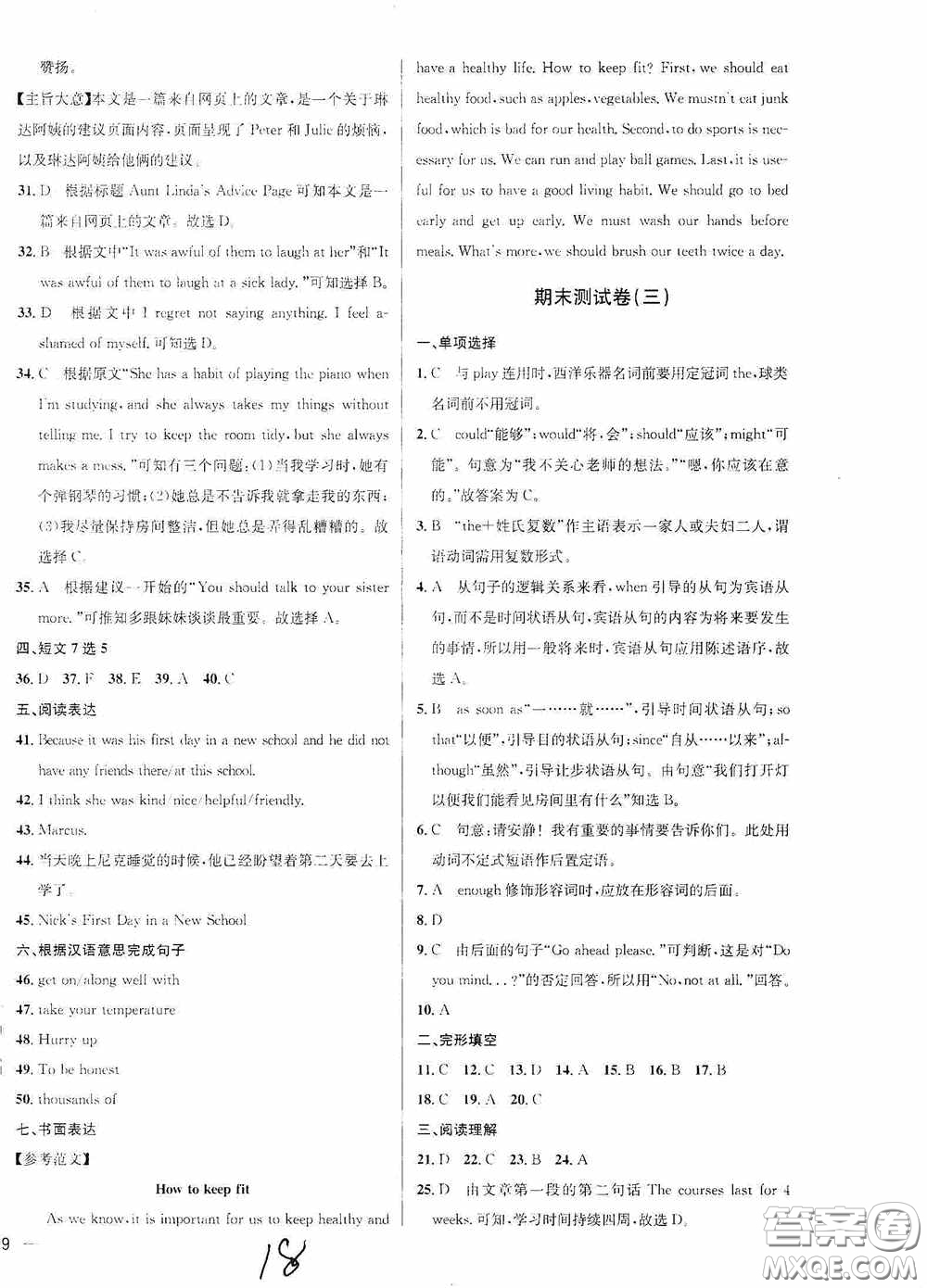 2020金題1+1八年級(jí)英語(yǔ)下冊(cè)人教版答案