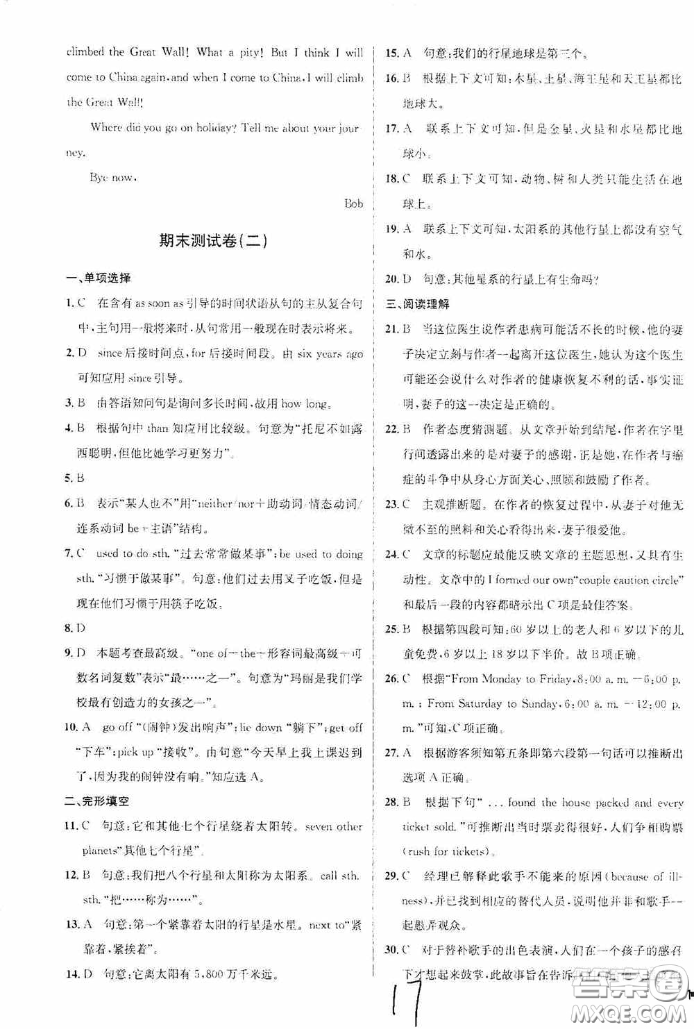 2020金題1+1八年級(jí)英語(yǔ)下冊(cè)人教版答案