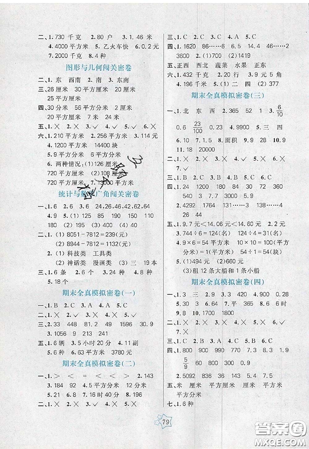 2020新版100分闖關(guān)期末沖刺三年級(jí)數(shù)學(xué)下冊(cè)人教版答案