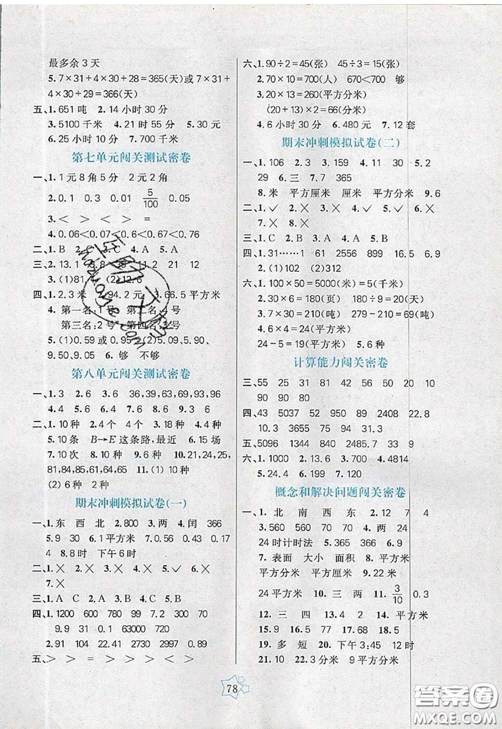 2020新版100分闖關(guān)期末沖刺三年級(jí)數(shù)學(xué)下冊(cè)人教版答案