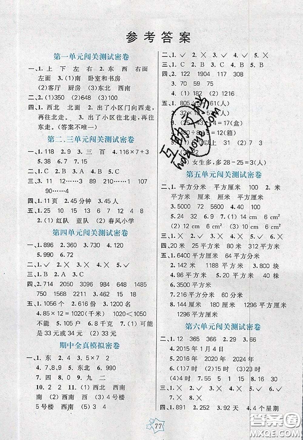 2020新版100分闖關(guān)期末沖刺三年級(jí)數(shù)學(xué)下冊(cè)人教版答案