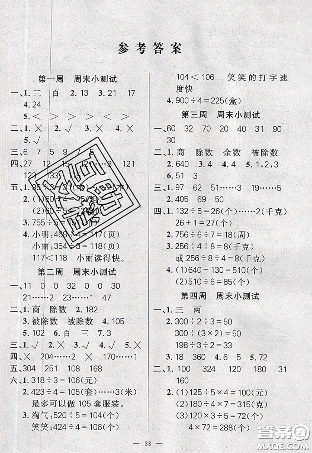 2020新版100分闖關(guān)期末沖刺三年級(jí)數(shù)學(xué)下冊(cè)北師版答案