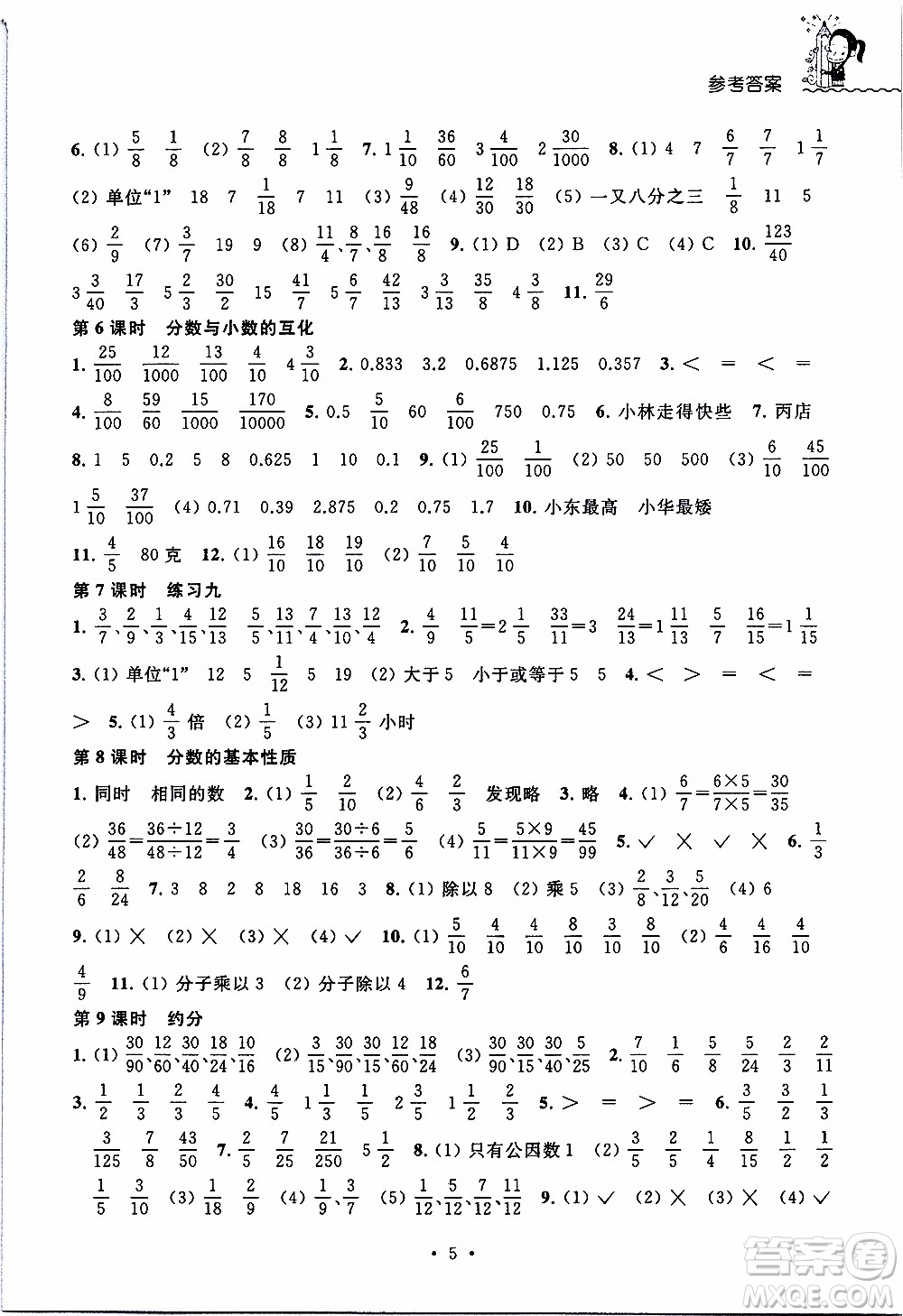 江蘇人民出版社2020年創(chuàng)新課堂學(xué)與練數(shù)學(xué)五年級(jí)下冊(cè)參考答案
