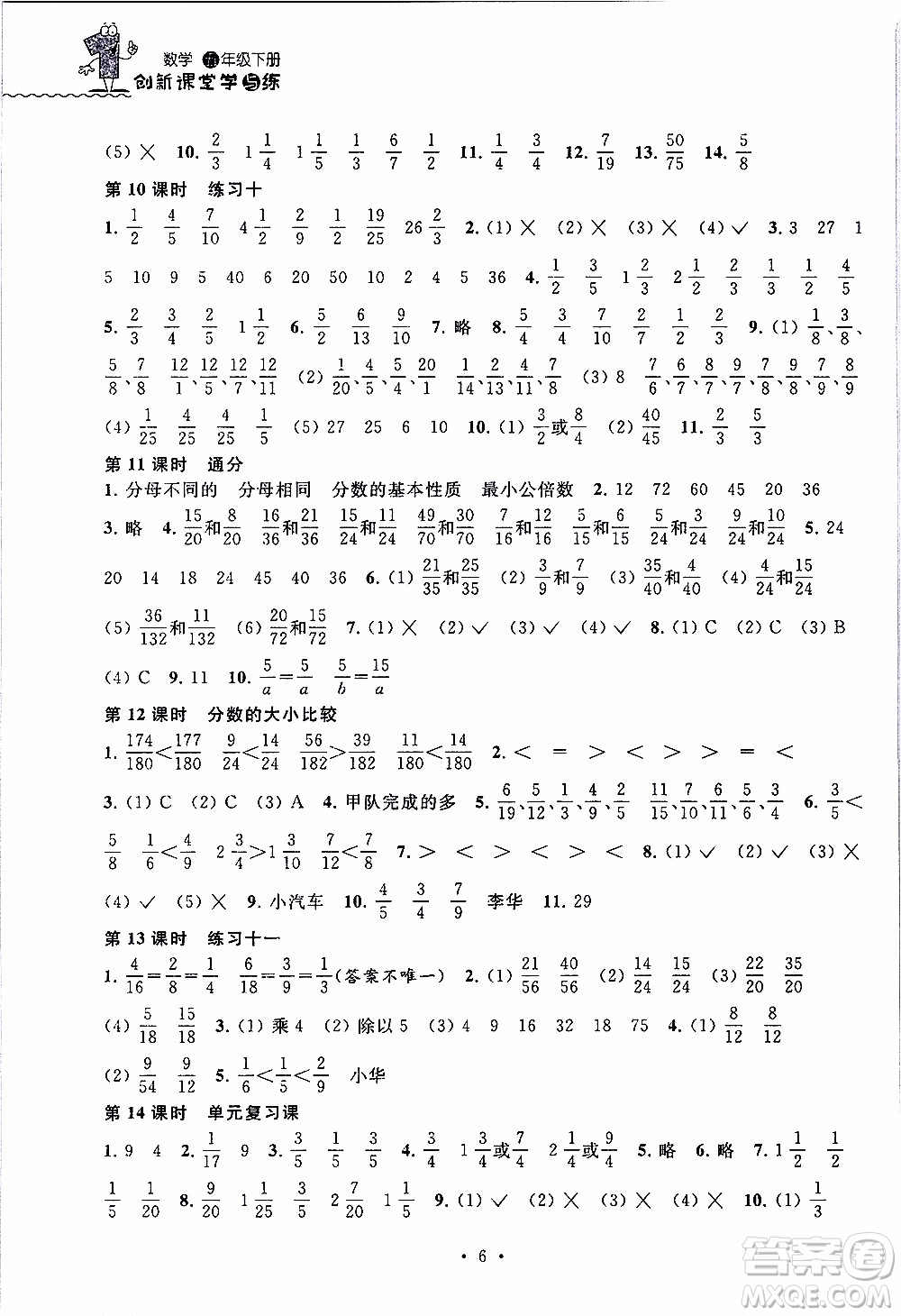 江蘇人民出版社2020年創(chuàng)新課堂學(xué)與練數(shù)學(xué)五年級(jí)下冊(cè)參考答案