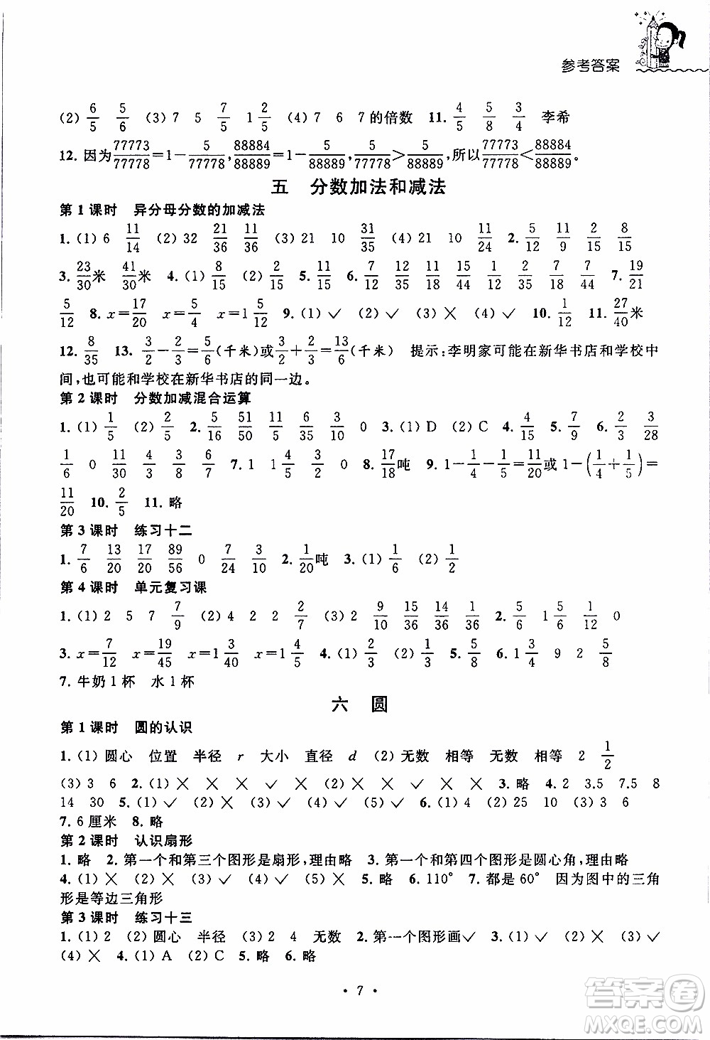 江蘇人民出版社2020年創(chuàng)新課堂學(xué)與練數(shù)學(xué)五年級(jí)下冊(cè)參考答案