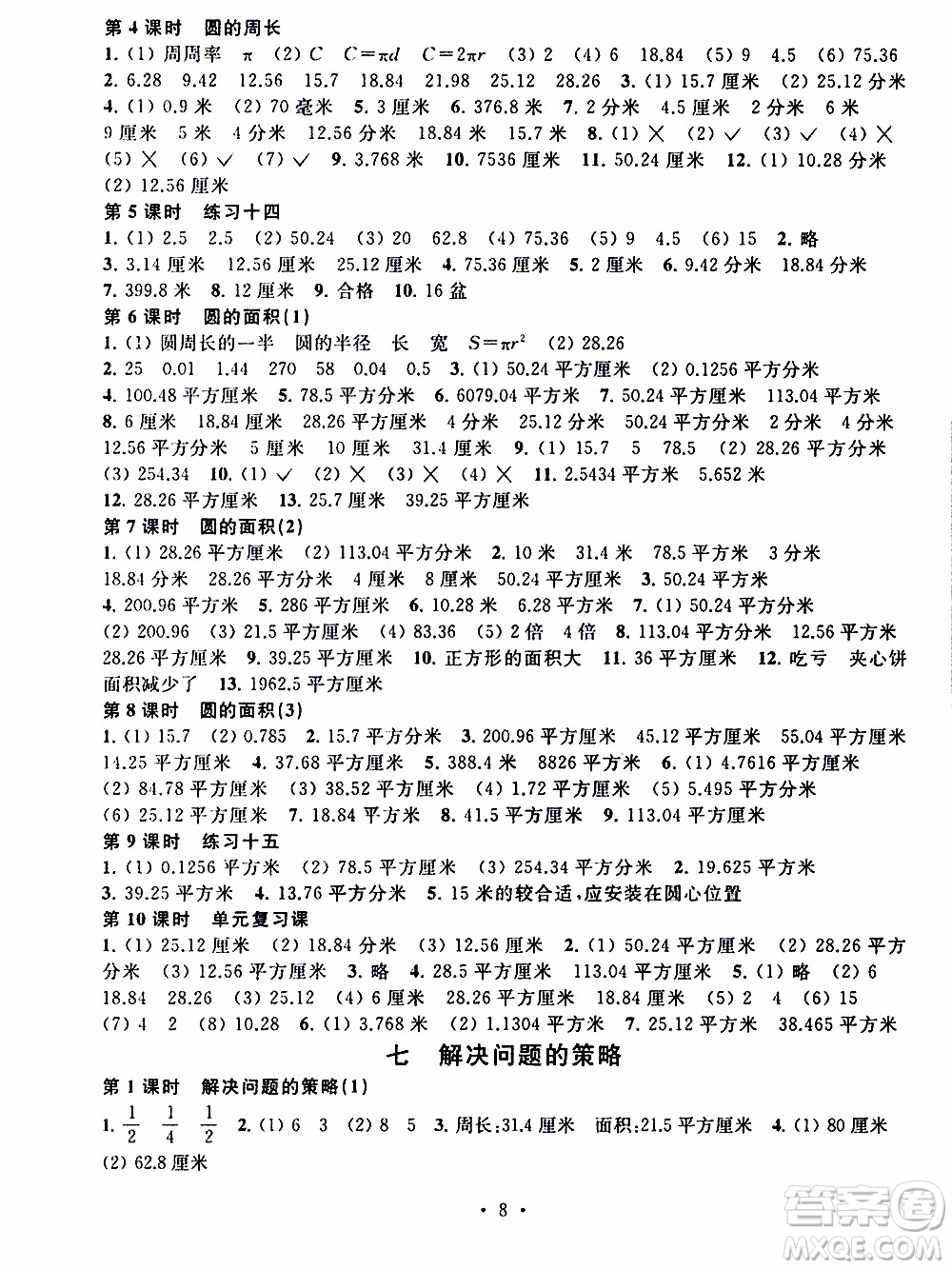 江蘇人民出版社2020年創(chuàng)新課堂學(xué)與練數(shù)學(xué)五年級(jí)下冊(cè)參考答案