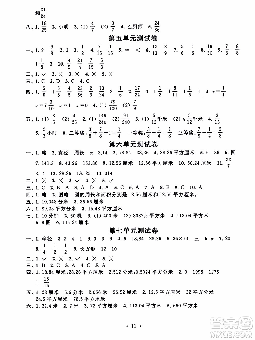 江蘇人民出版社2020年創(chuàng)新課堂學(xué)與練數(shù)學(xué)五年級(jí)下冊(cè)參考答案