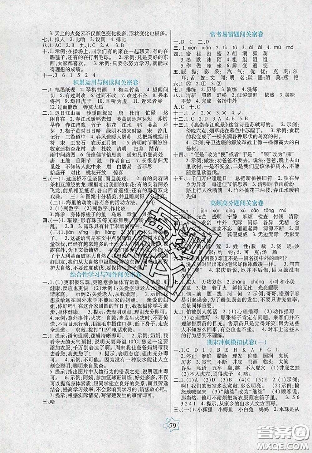 2020新版100分闖關期末沖刺三年級語文下冊人教版答案