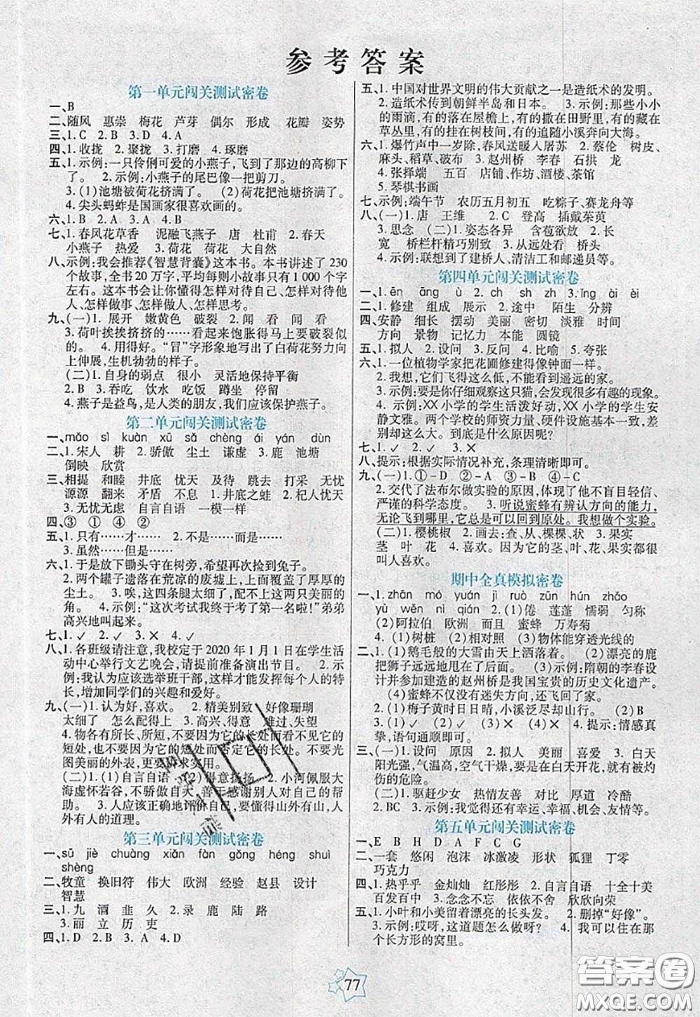 2020新版100分闖關期末沖刺三年級語文下冊人教版答案