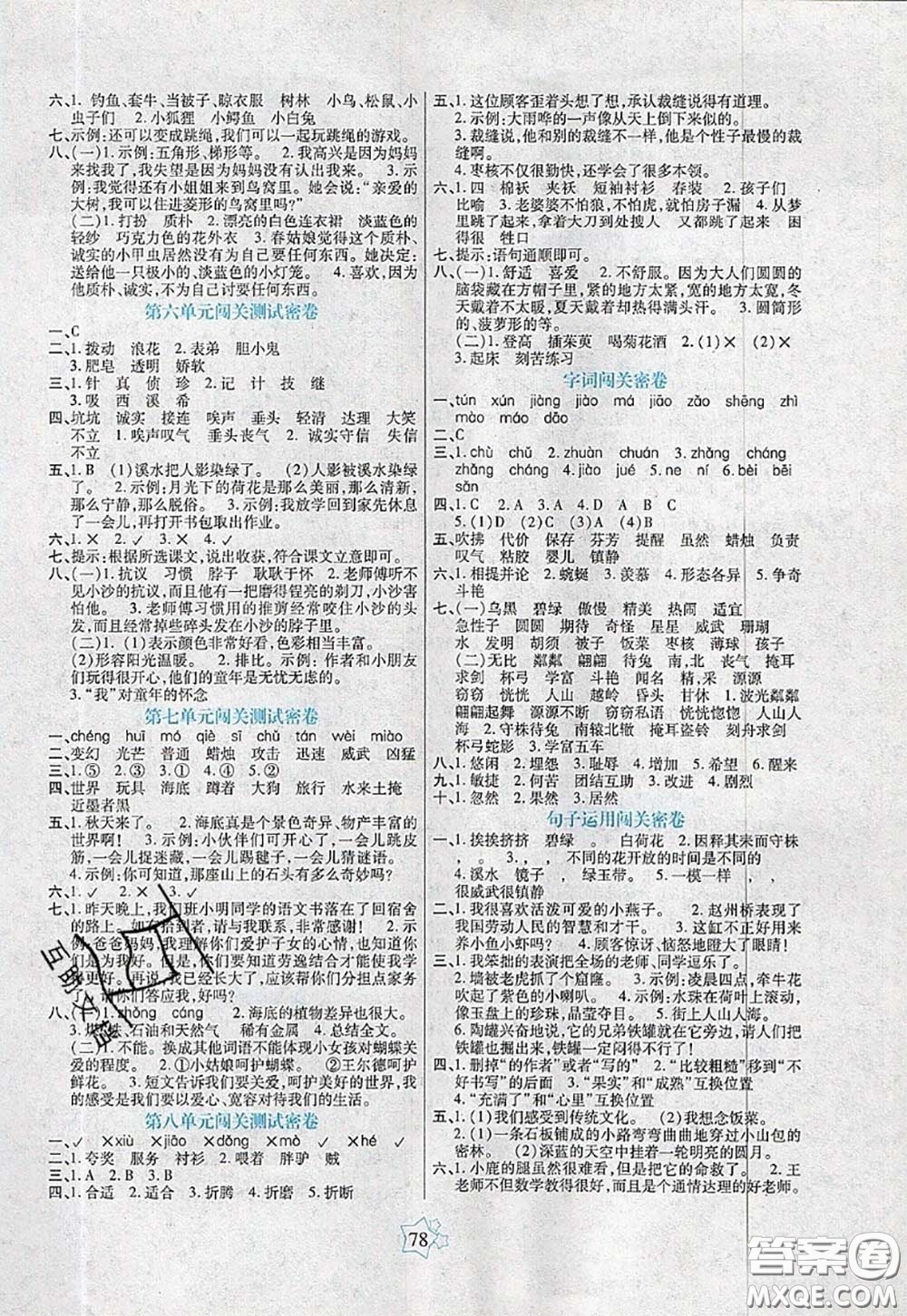 2020新版100分闖關期末沖刺三年級語文下冊人教版答案