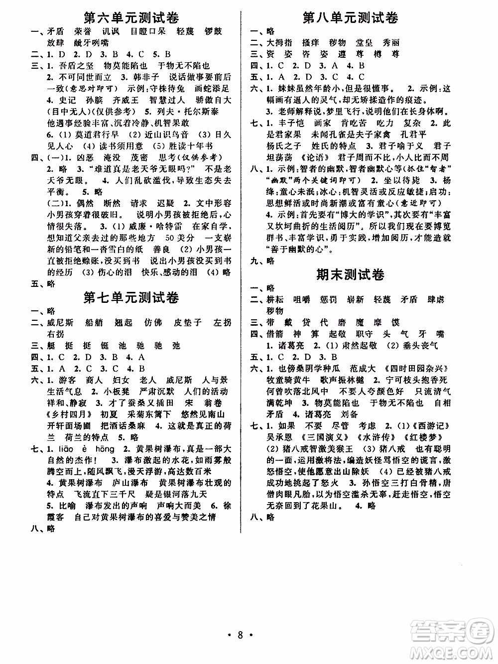 江蘇人民出版社2020年創(chuàng)新課堂學(xué)與練語(yǔ)文五年級(jí)下冊(cè)參考答案