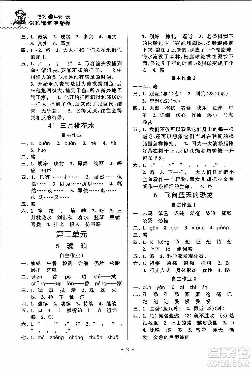 江蘇人民出版社2020年創(chuàng)新課堂學(xué)與練語文四年級下冊參考答案