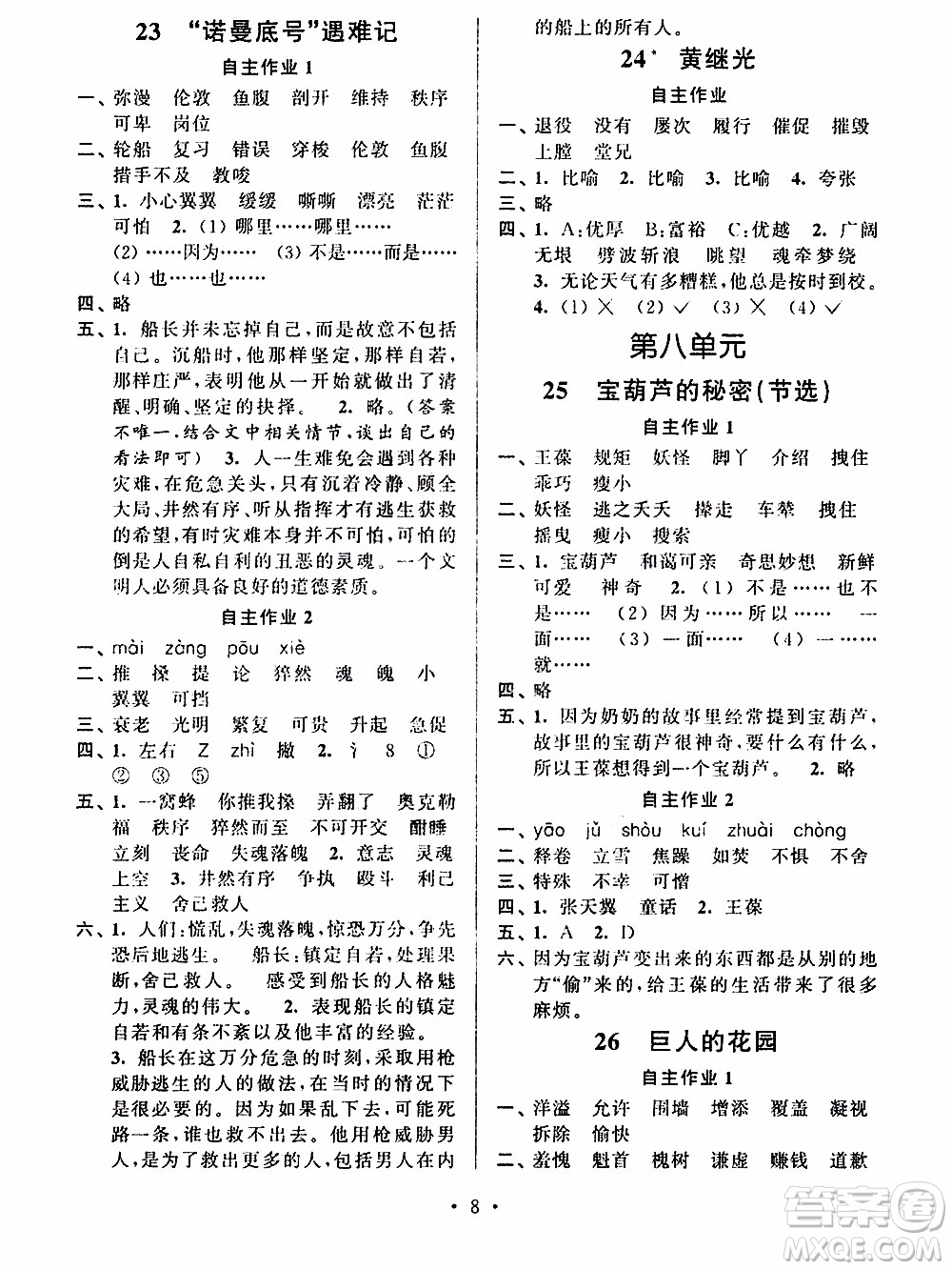 江蘇人民出版社2020年創(chuàng)新課堂學(xué)與練語文四年級下冊參考答案