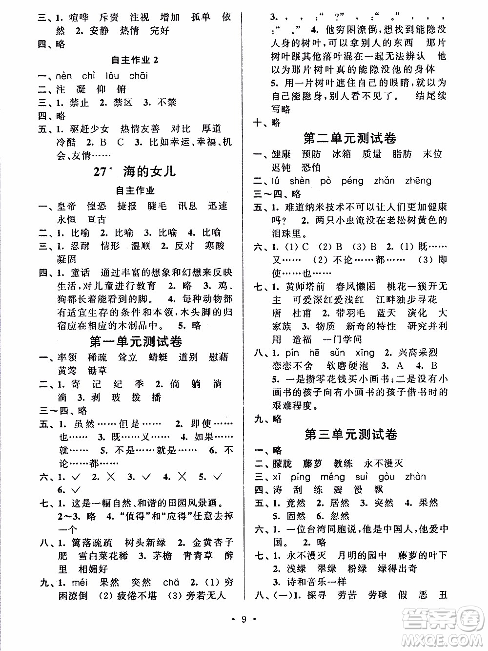 江蘇人民出版社2020年創(chuàng)新課堂學(xué)與練語文四年級下冊參考答案