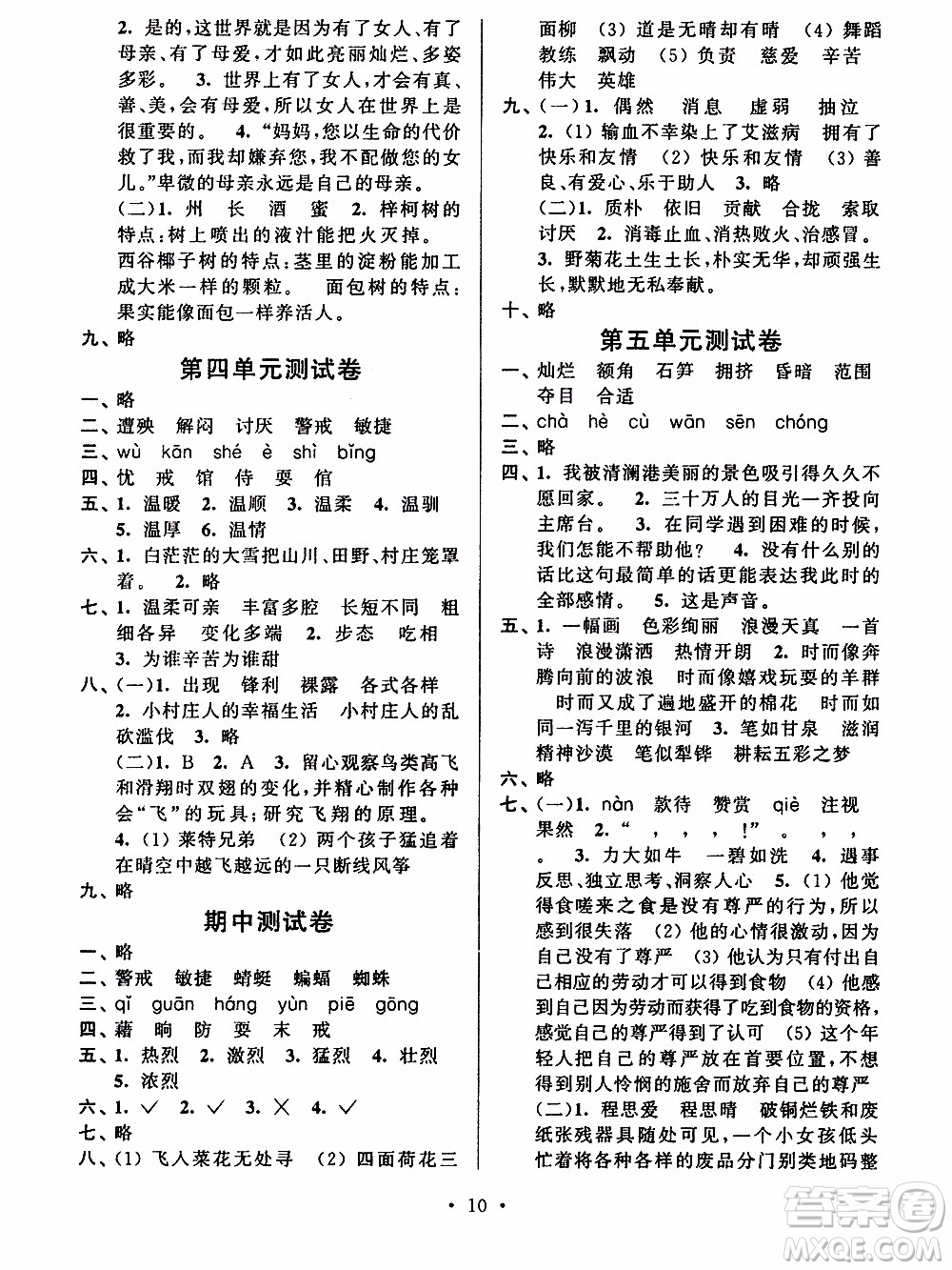 江蘇人民出版社2020年創(chuàng)新課堂學(xué)與練語文四年級下冊參考答案