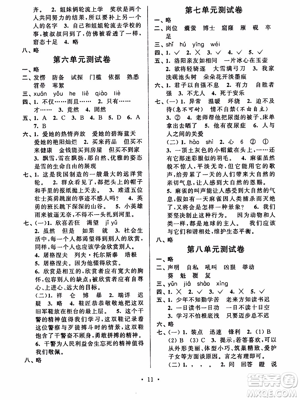 江蘇人民出版社2020年創(chuàng)新課堂學(xué)與練語文四年級下冊參考答案
