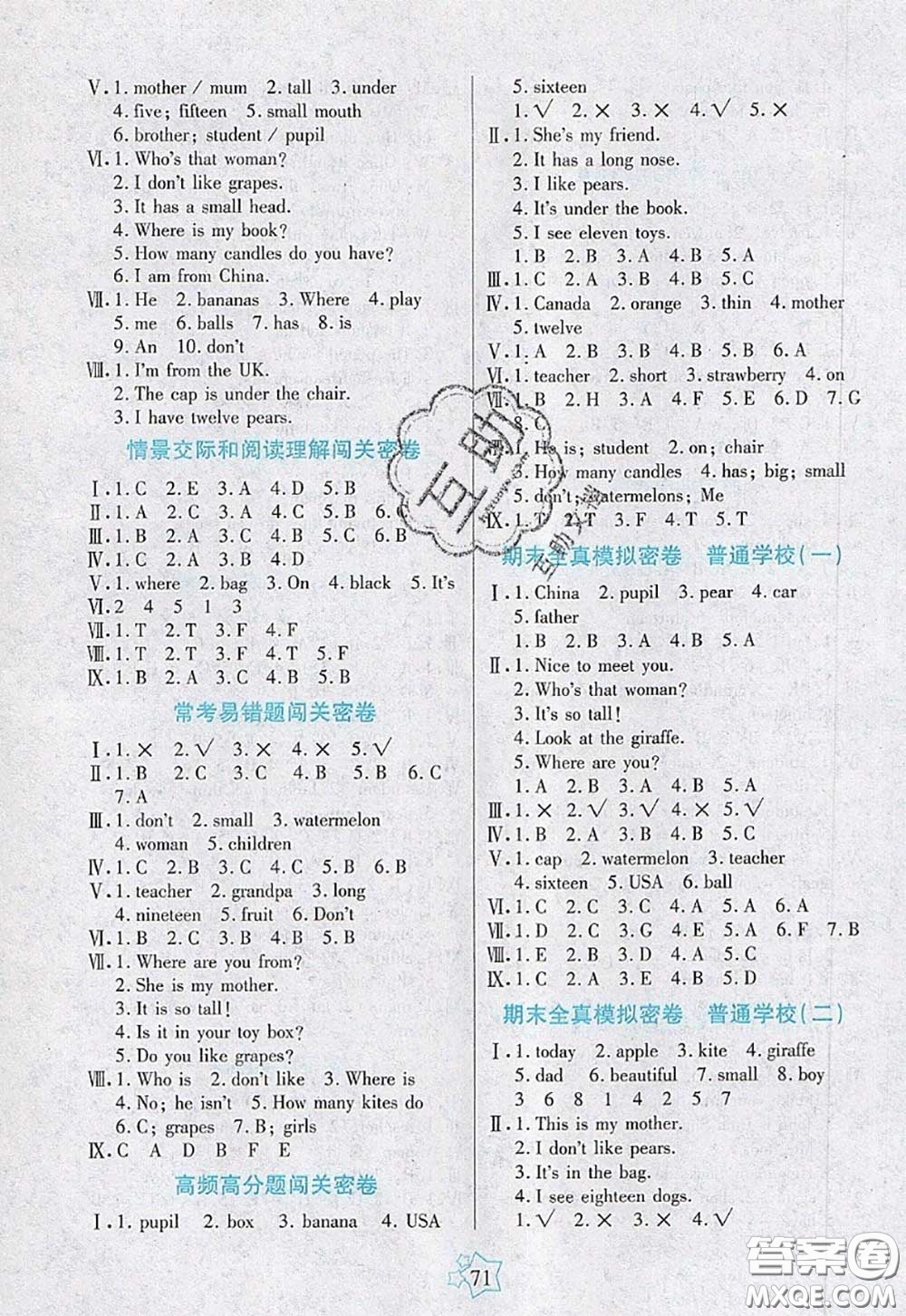 2020新版100分闖關(guān)期末沖刺三年級(jí)英語(yǔ)下冊(cè)人教版答案