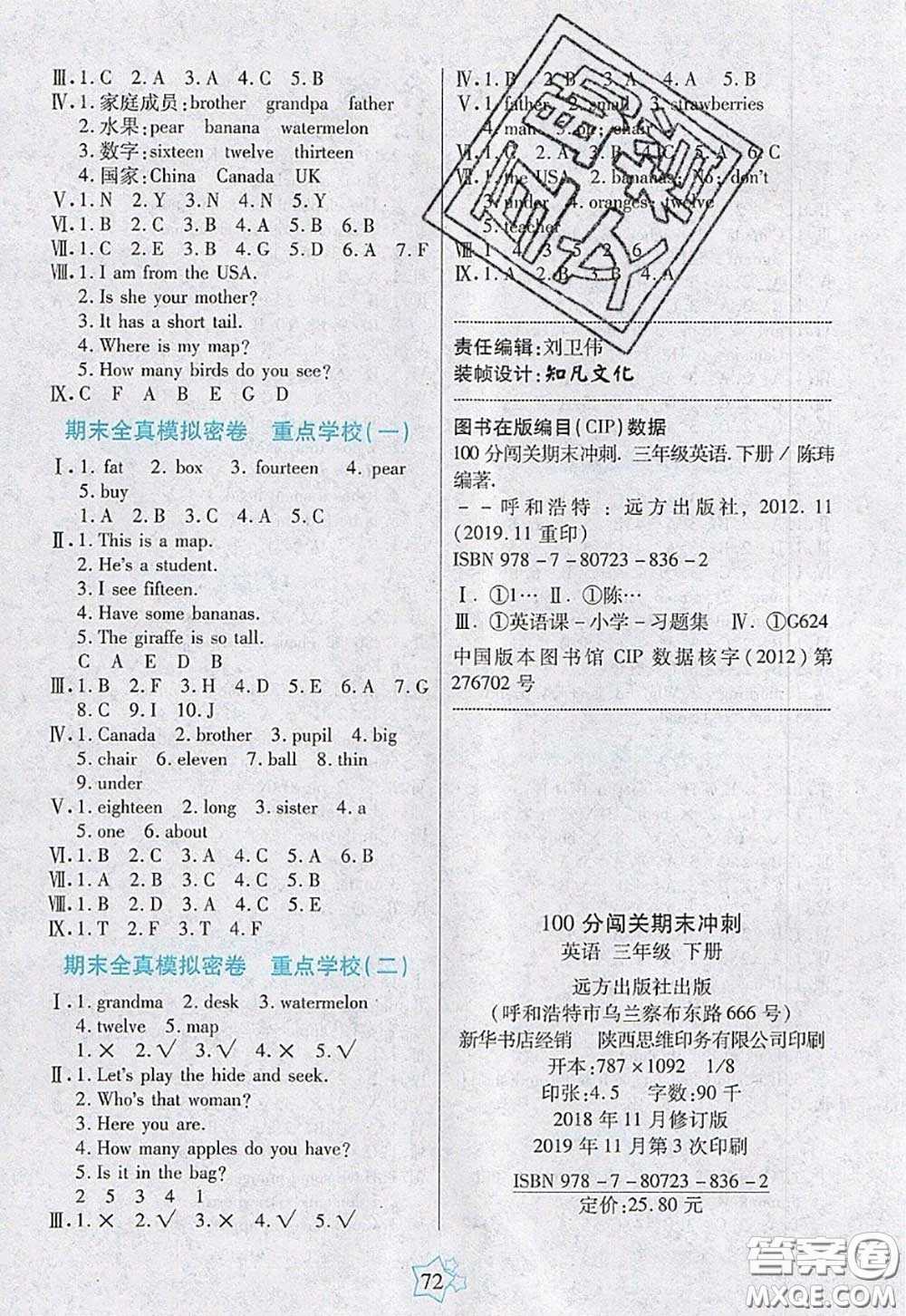 2020新版100分闖關(guān)期末沖刺三年級(jí)英語(yǔ)下冊(cè)人教版答案